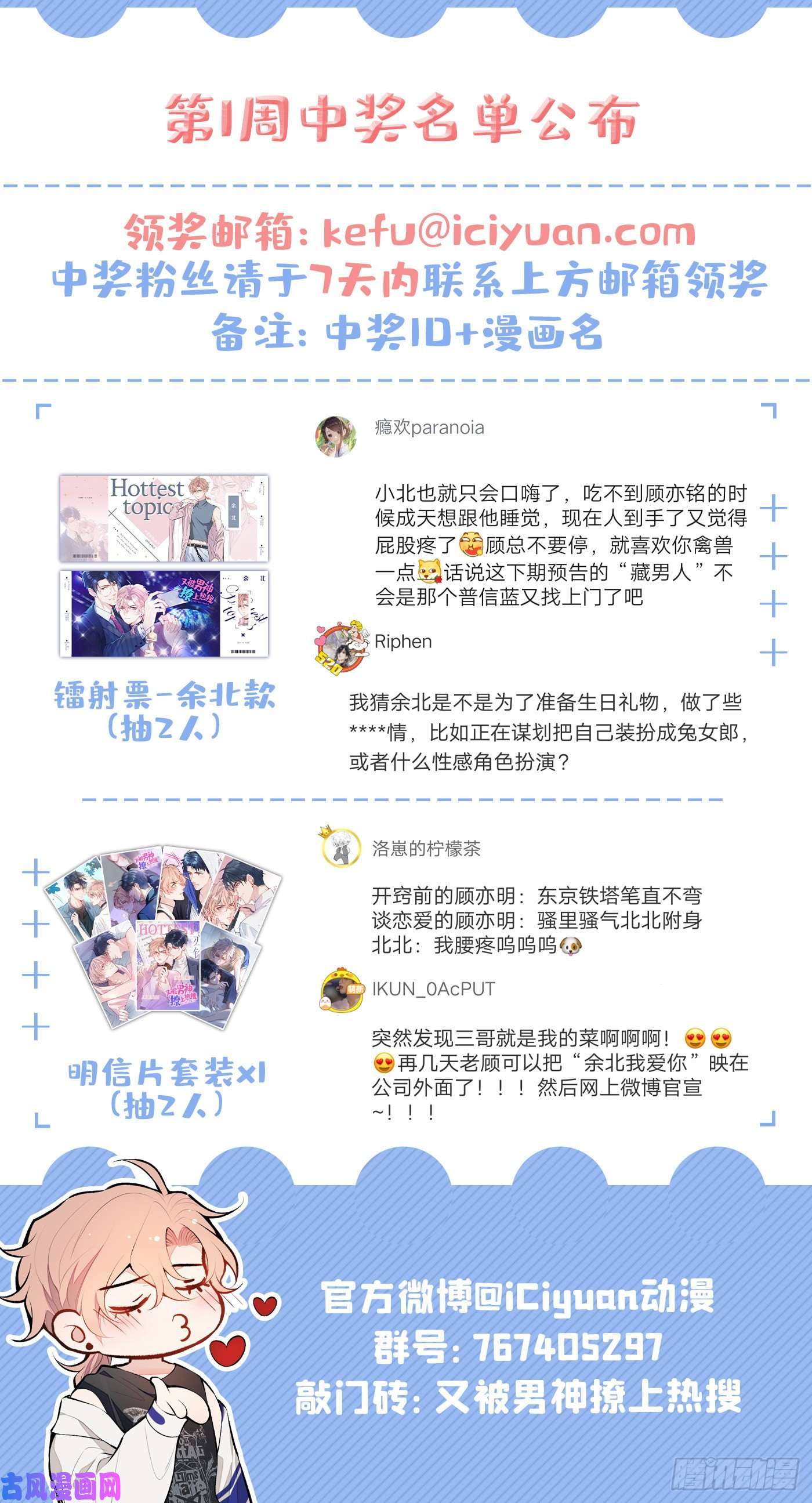 又被男神撩上热搜第87话 生日送什么礼物？