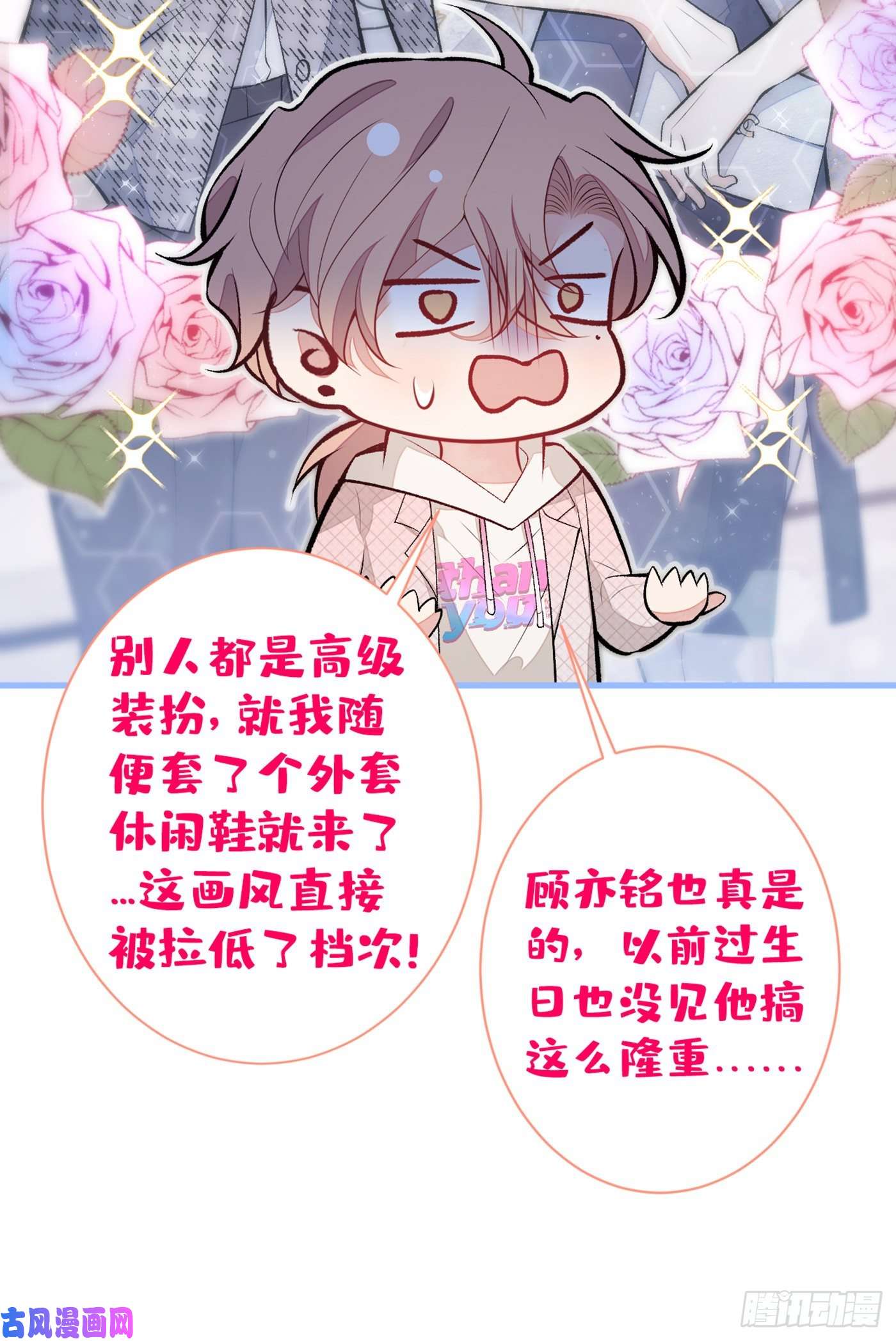 又被男神撩上热搜第88话 社交牛叉顾亦铭！