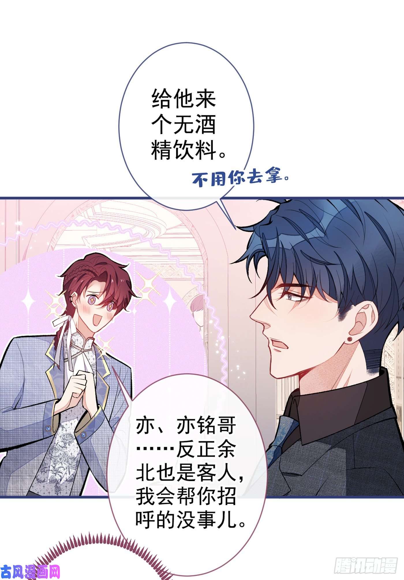 又被男神撩上热搜第88话 社交牛叉顾亦铭！