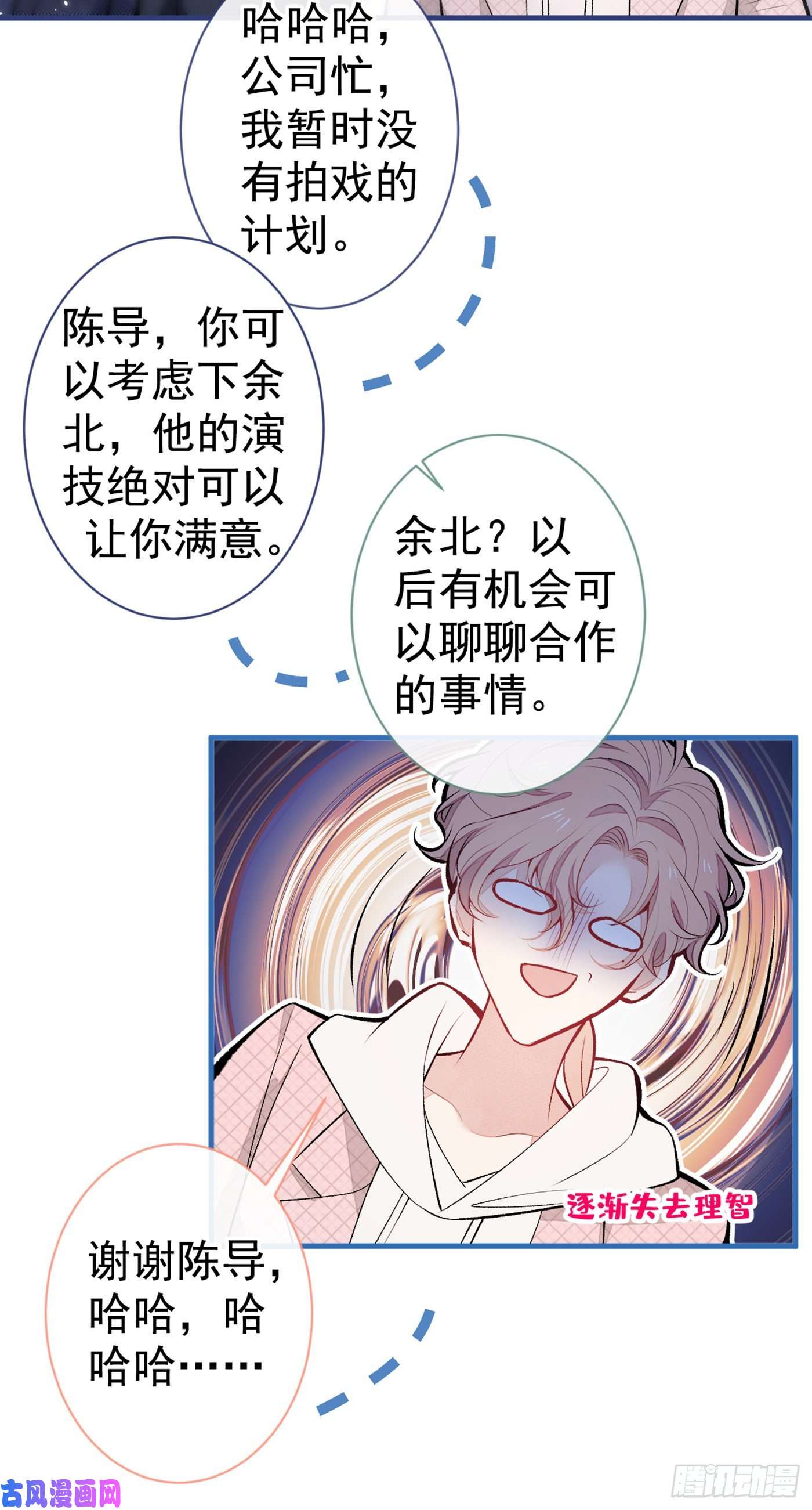 又被男神撩上热搜第88话 社交牛叉顾亦铭！