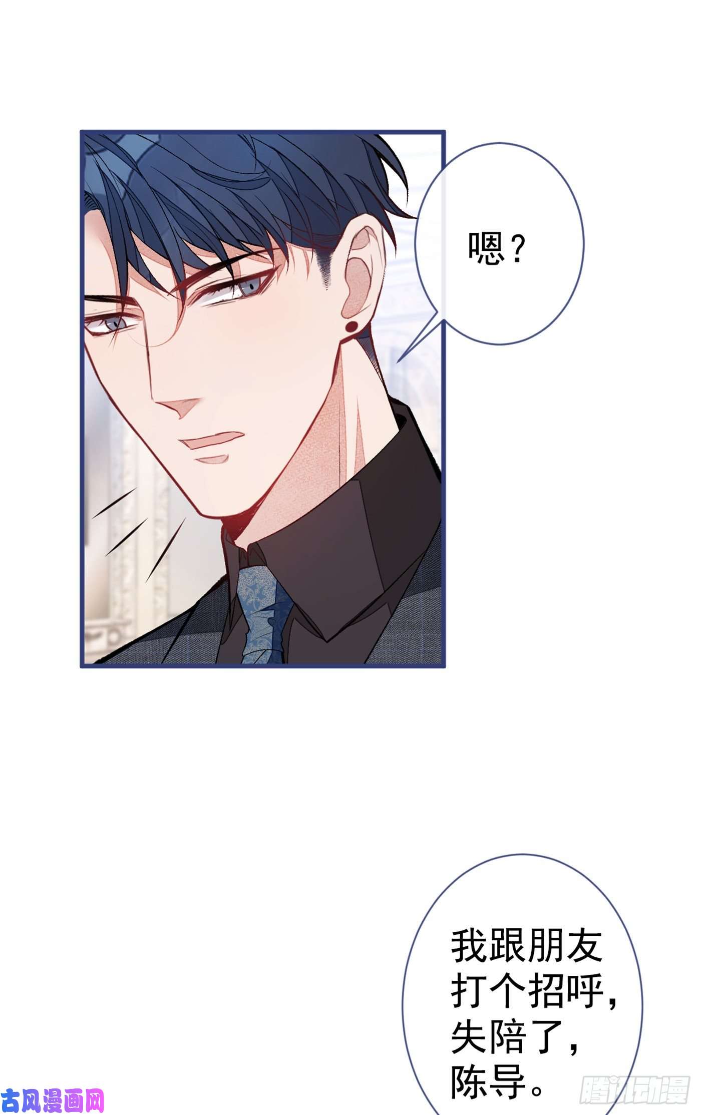 又被男神撩上热搜第88话 社交牛叉顾亦铭！