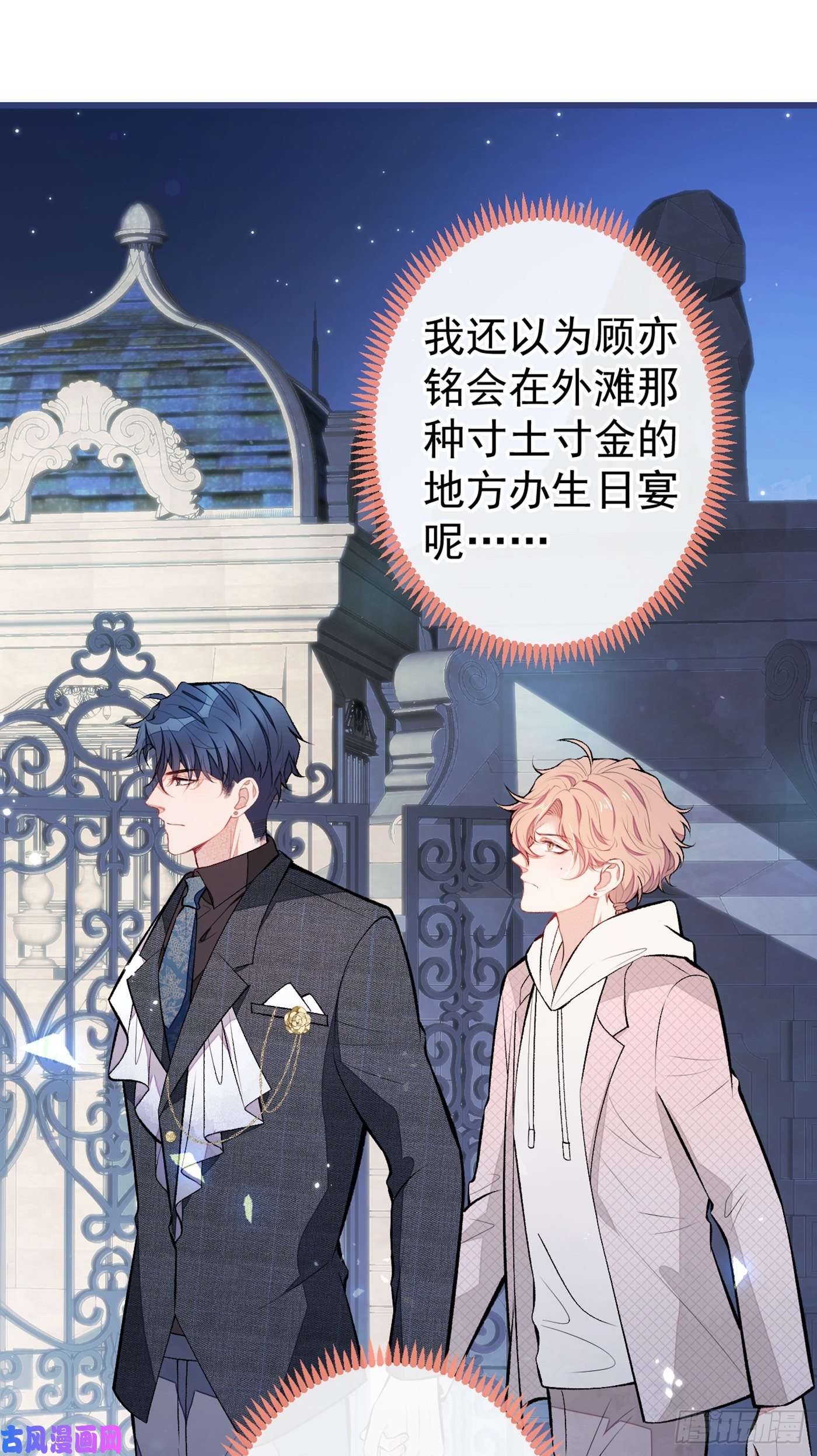 又被男神撩上热搜第88话 社交牛叉顾亦铭！