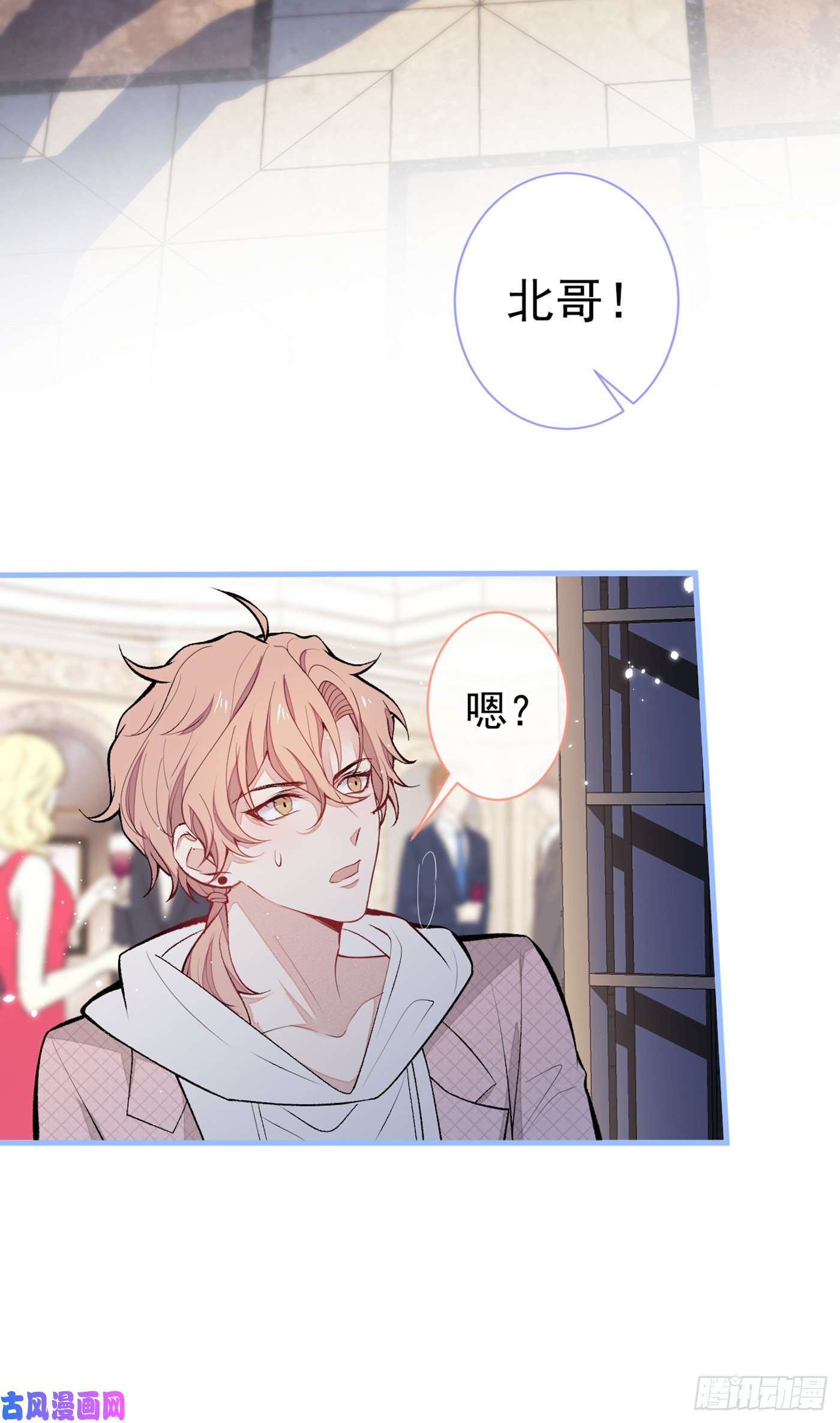 又被男神撩上热搜第88话 社交牛叉顾亦铭！