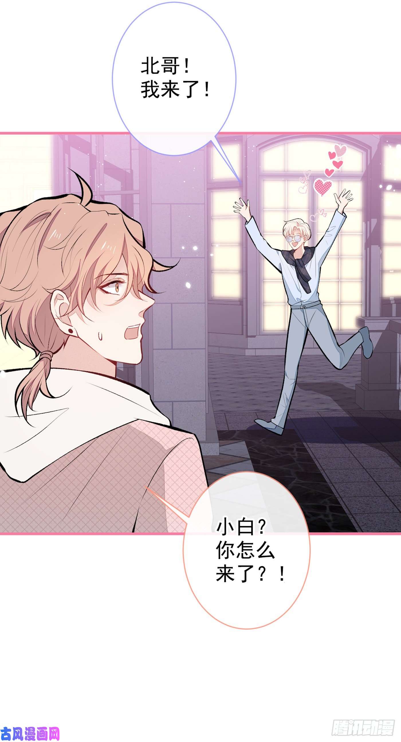 又被男神撩上热搜第88话 社交牛叉顾亦铭！