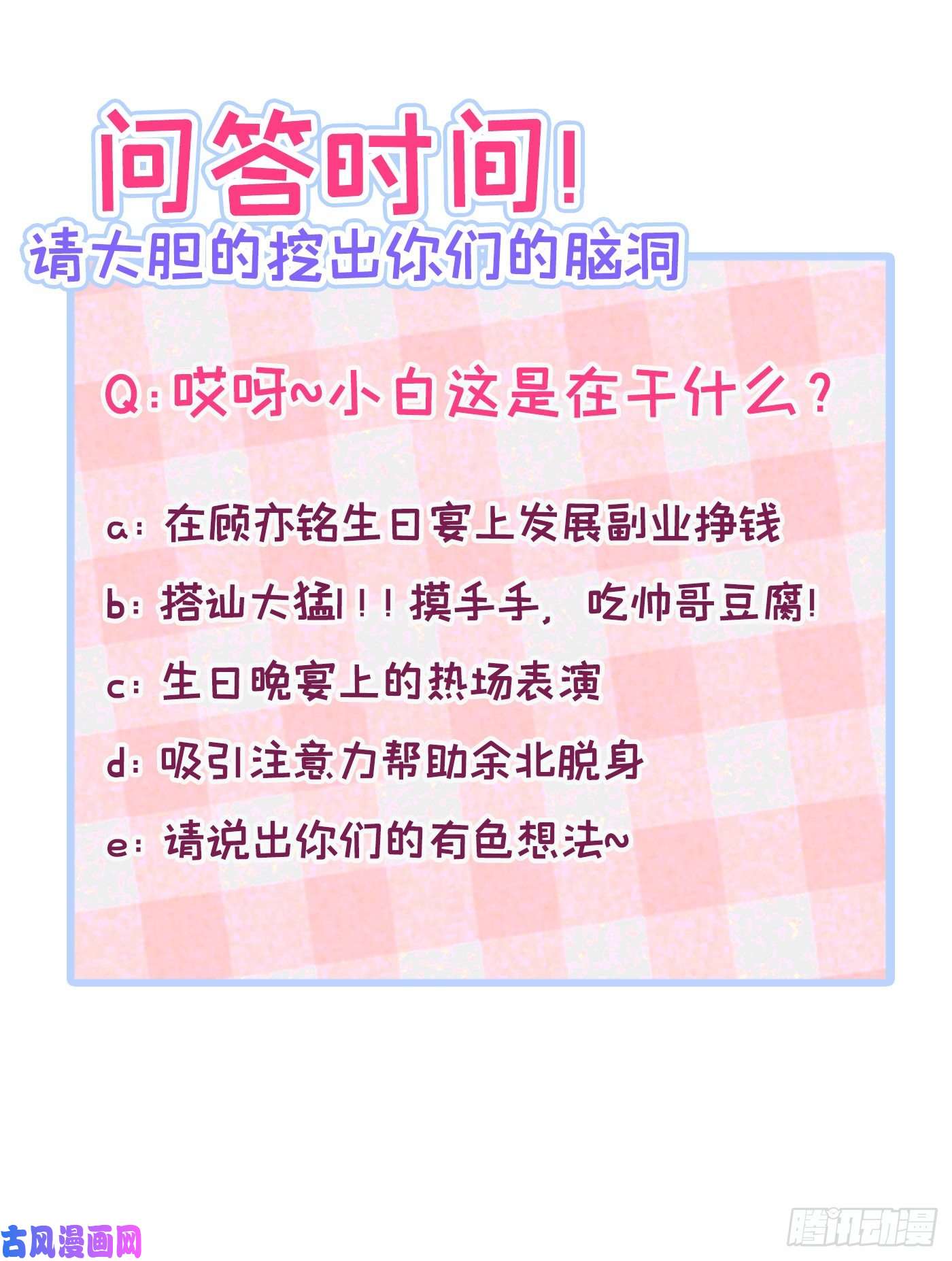又被男神撩上热搜第88话 社交牛叉顾亦铭！