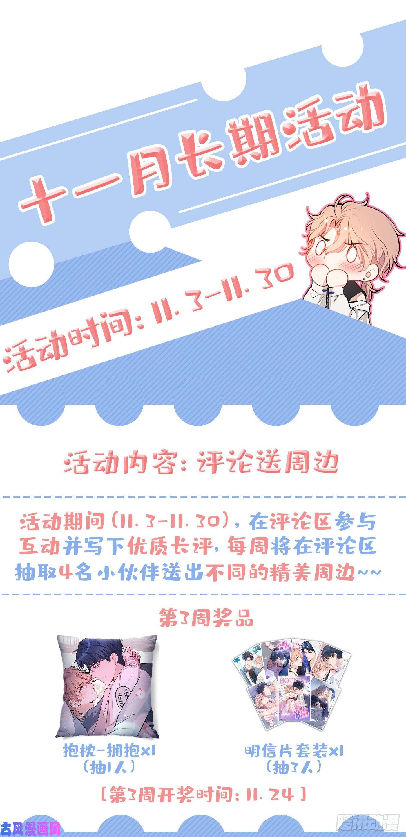 又被男神撩上热搜第88话 社交牛叉顾亦铭！