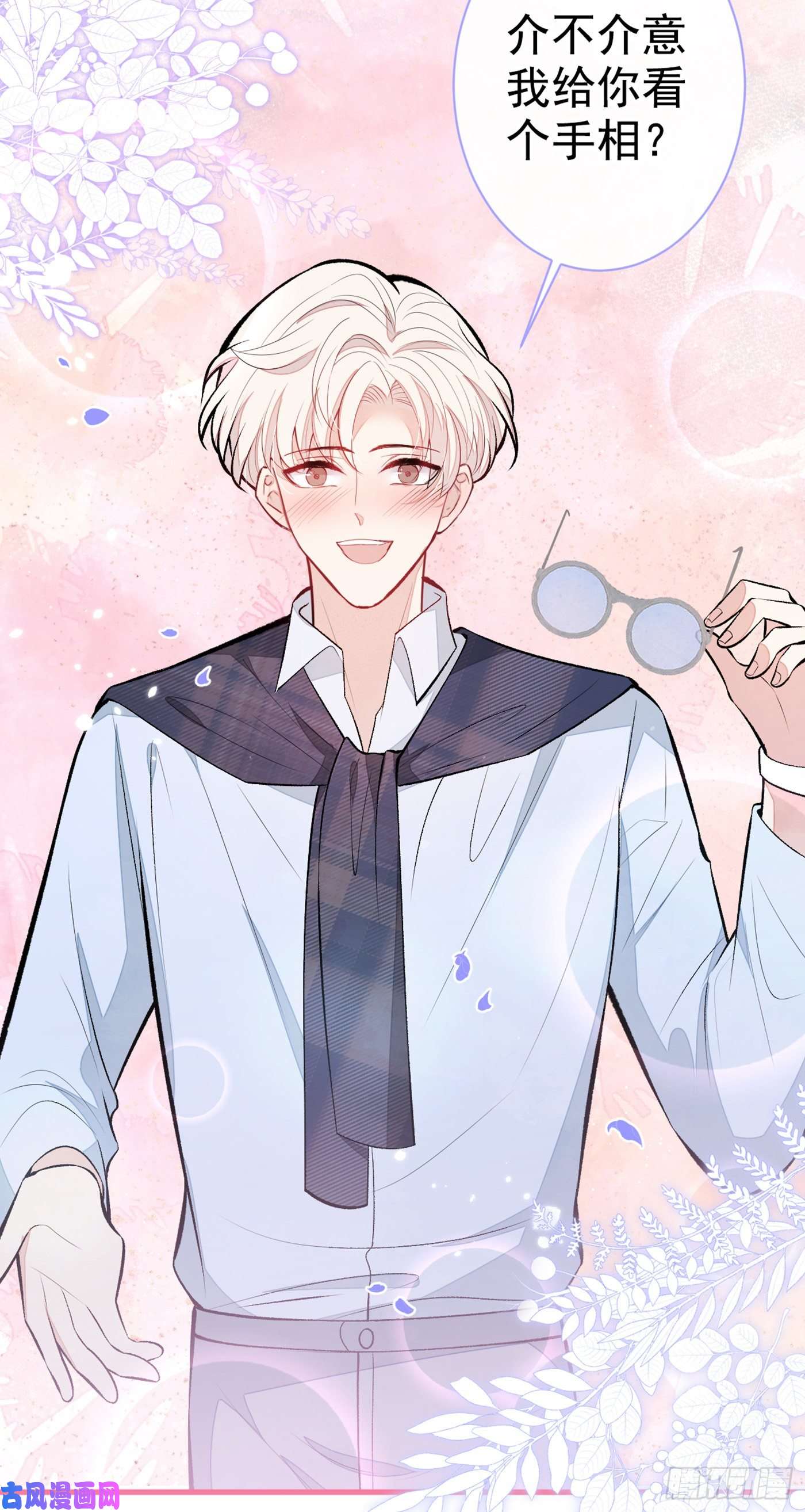 又被男神撩上热搜第89话 无证郎中vs江湖骗子