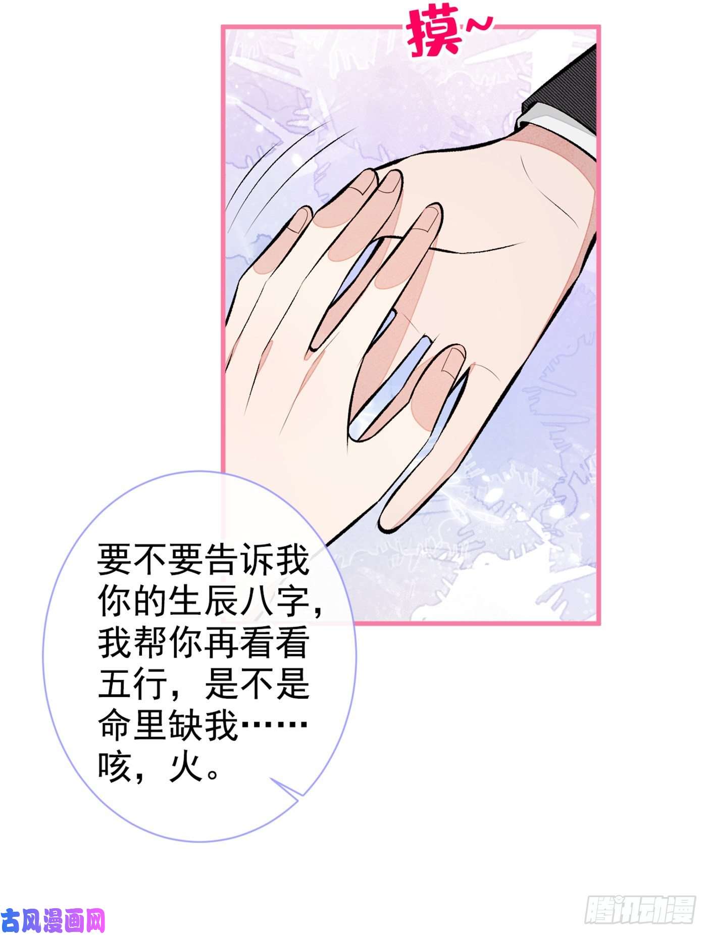 又被男神撩上热搜第89话 无证郎中vs江湖骗子