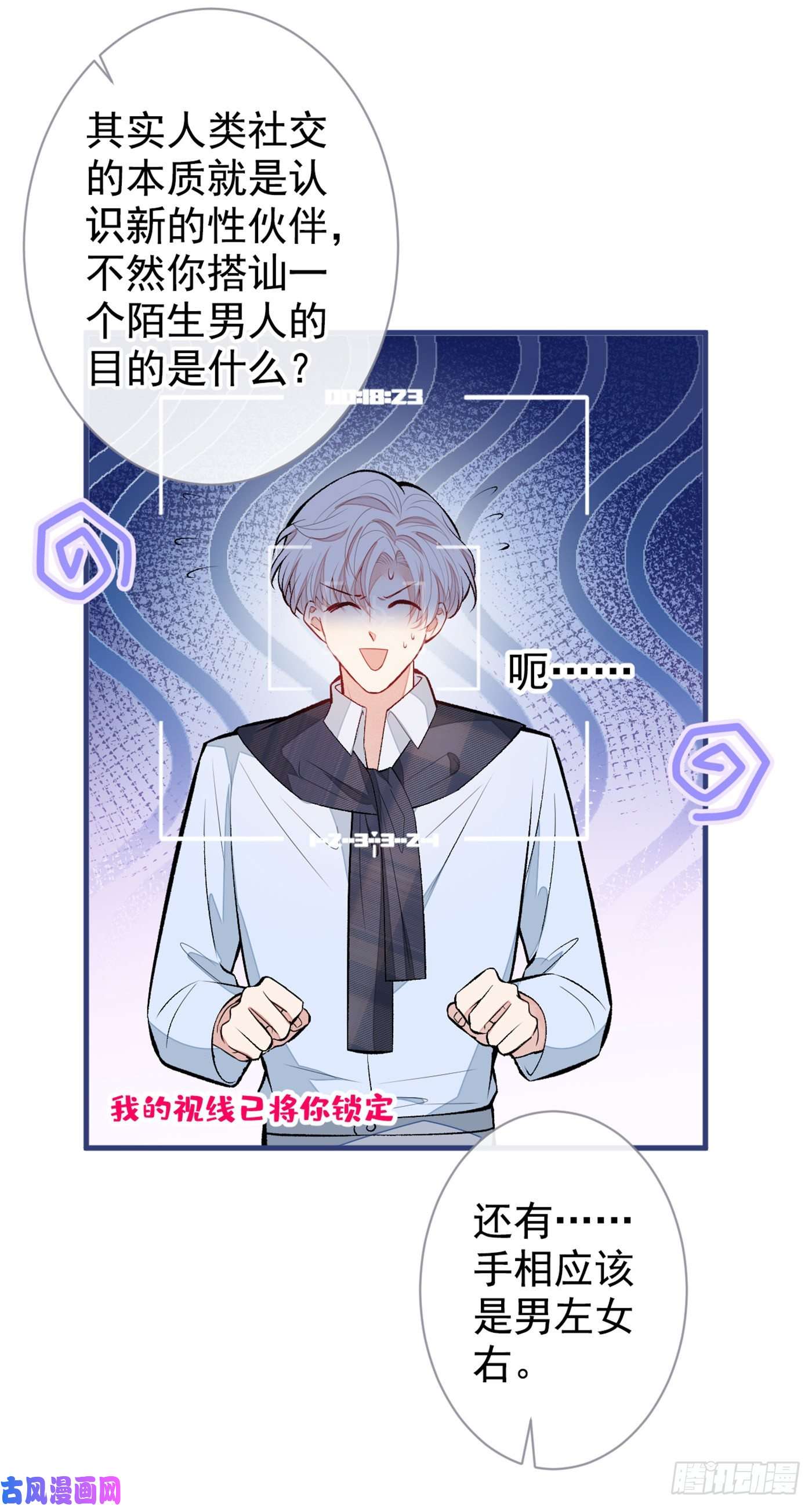 又被男神撩上热搜第89话 无证郎中vs江湖骗子