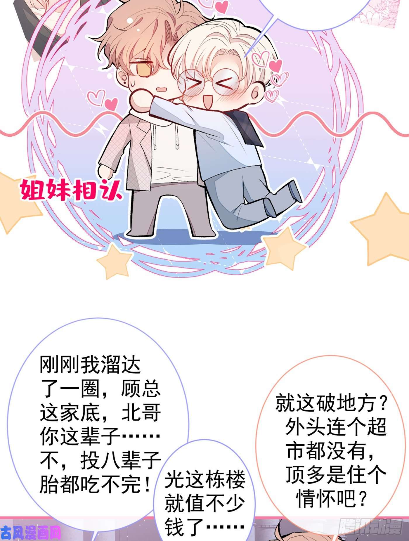 又被男神撩上热搜第89话 无证郎中vs江湖骗子