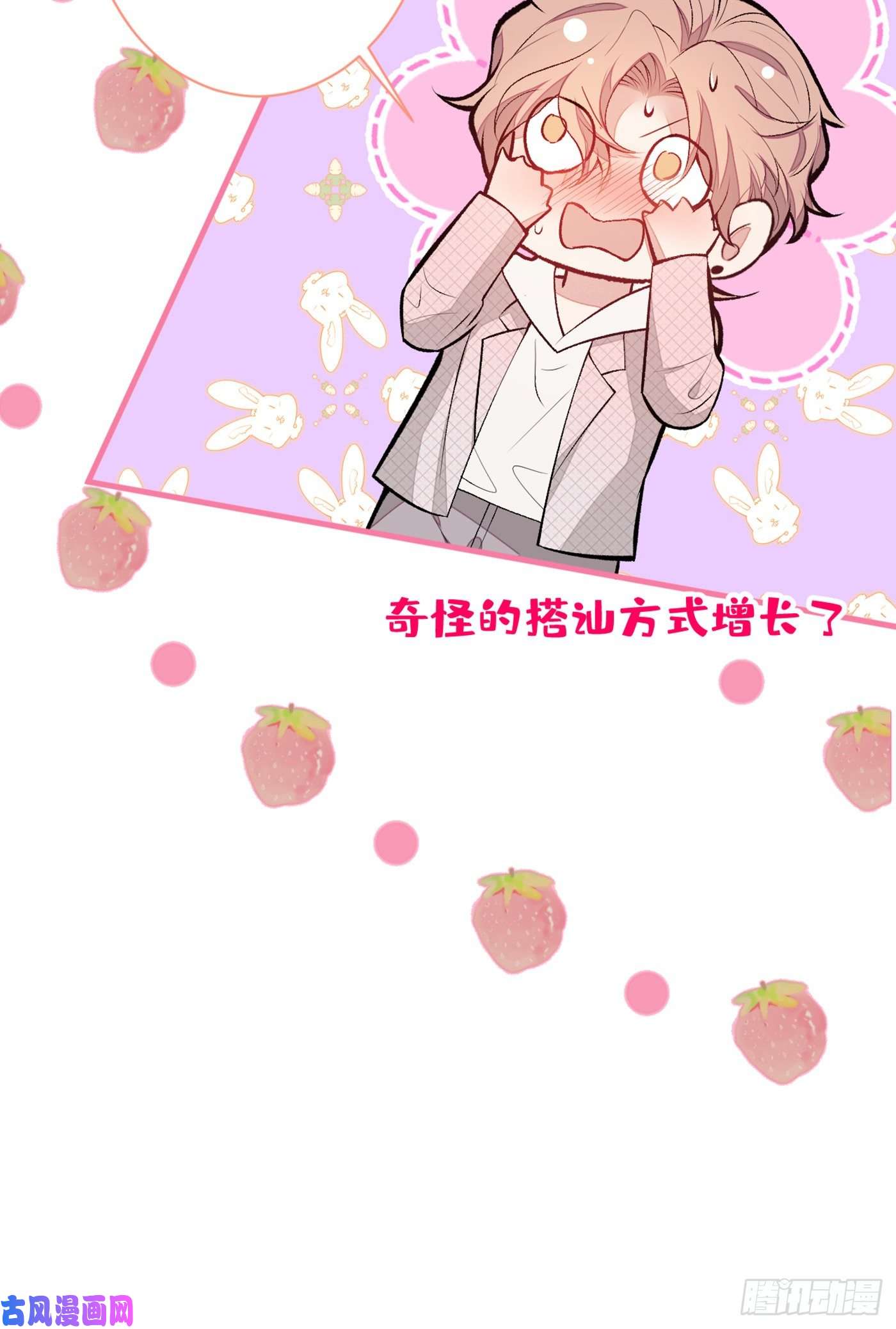 又被男神撩上热搜第89话 无证郎中vs江湖骗子