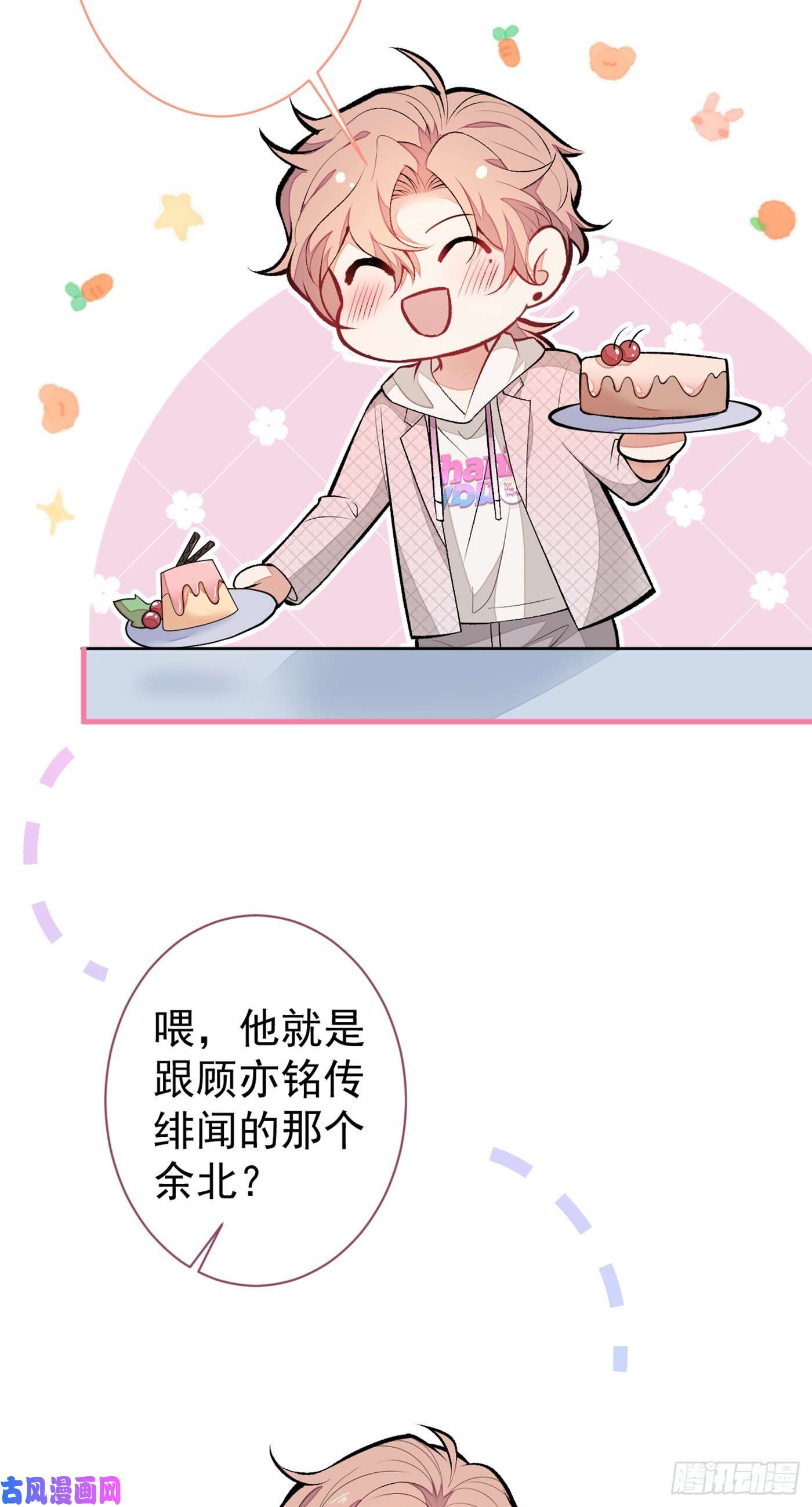 又被男神撩上热搜第89话 无证郎中vs江湖骗子