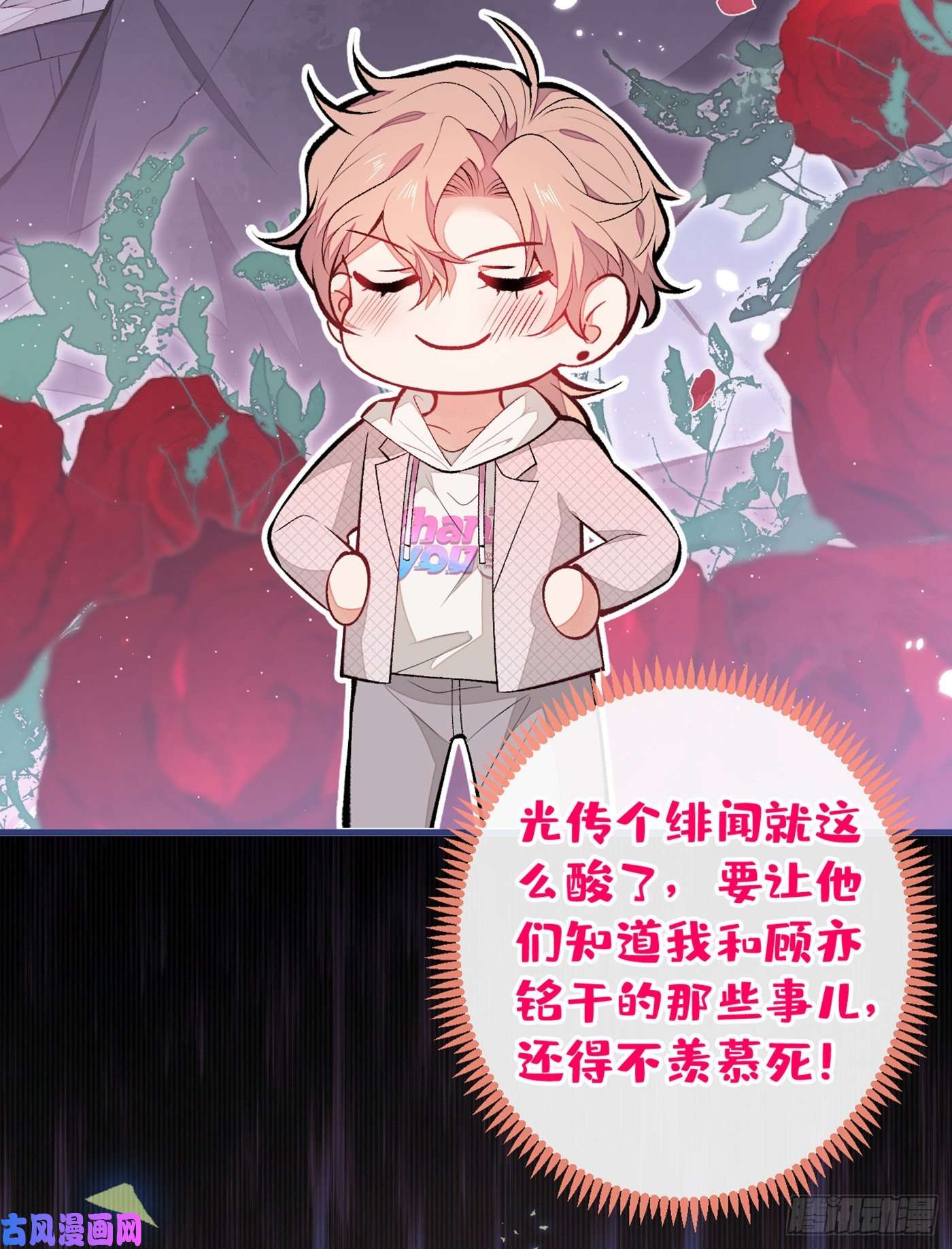 又被男神撩上热搜第89话 无证郎中vs江湖骗子