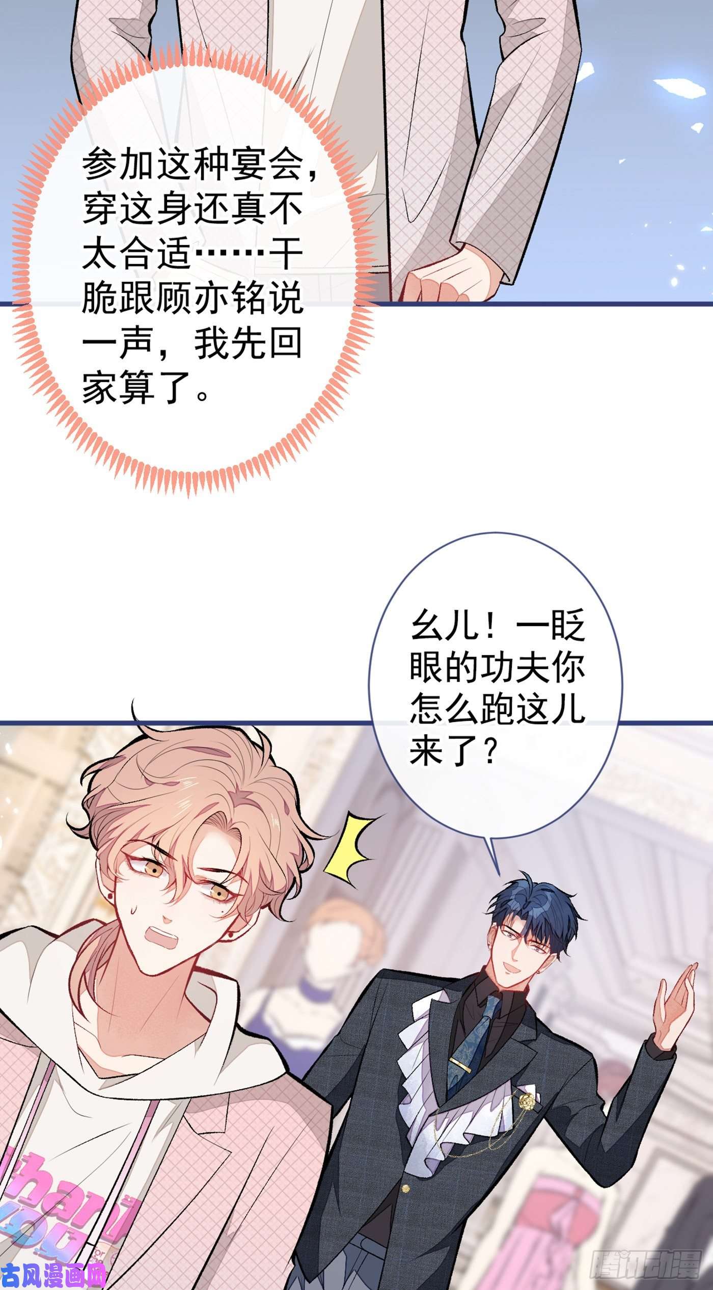 又被男神撩上热搜第89话 无证郎中vs江湖骗子