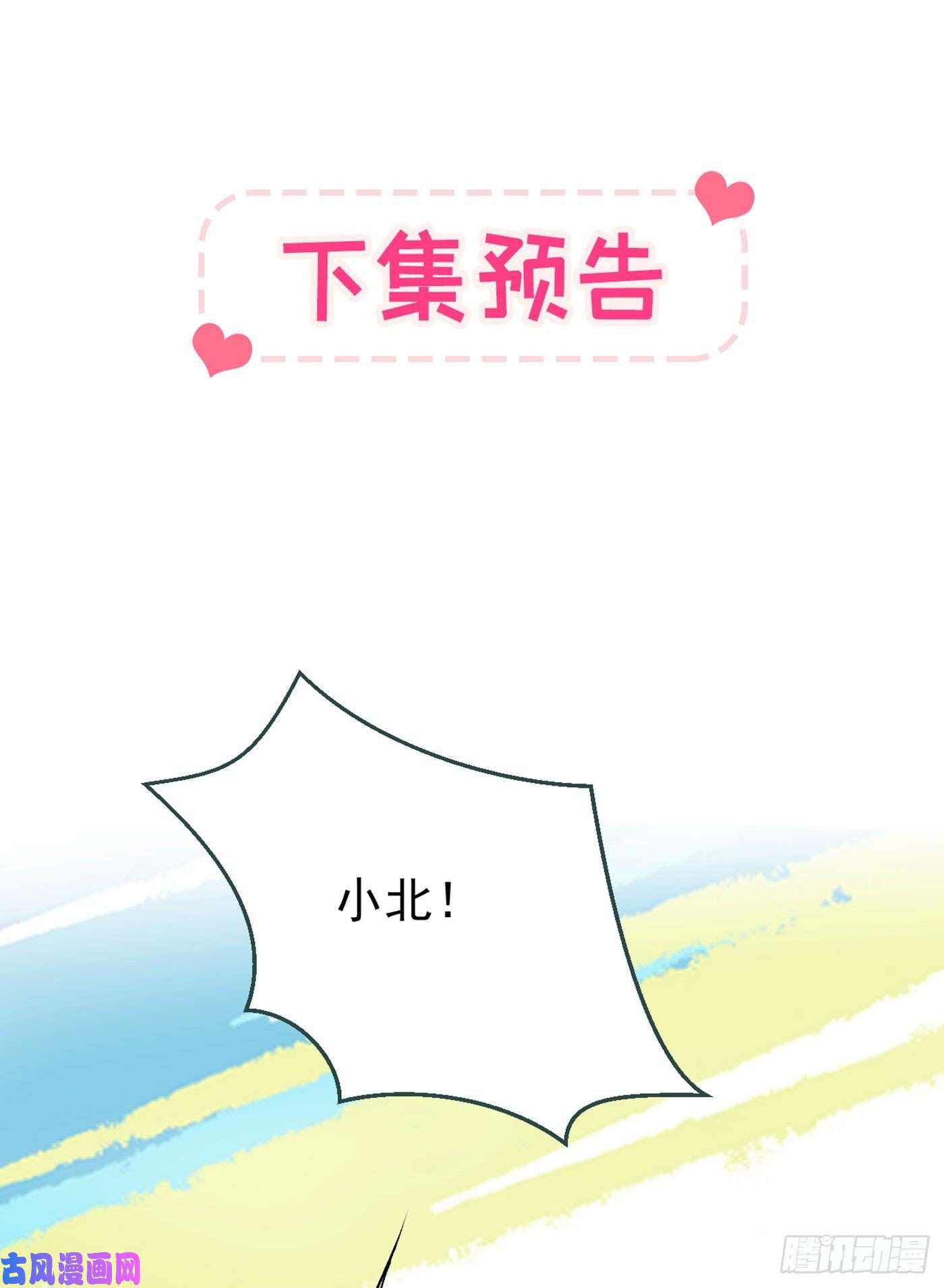 又被男神撩上热搜第89话 无证郎中vs江湖骗子