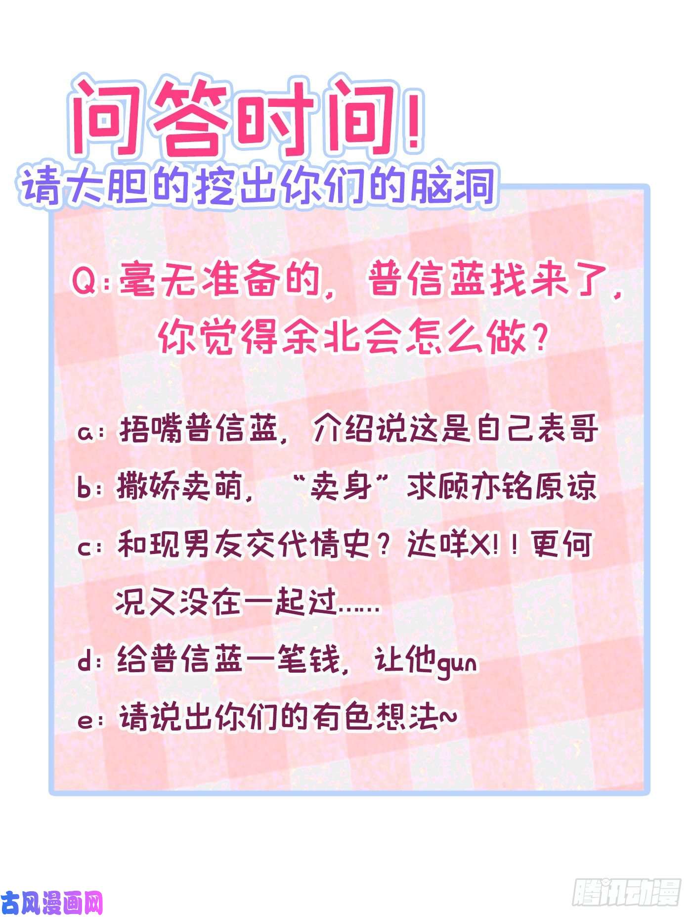 又被男神撩上热搜第89话 无证郎中vs江湖骗子