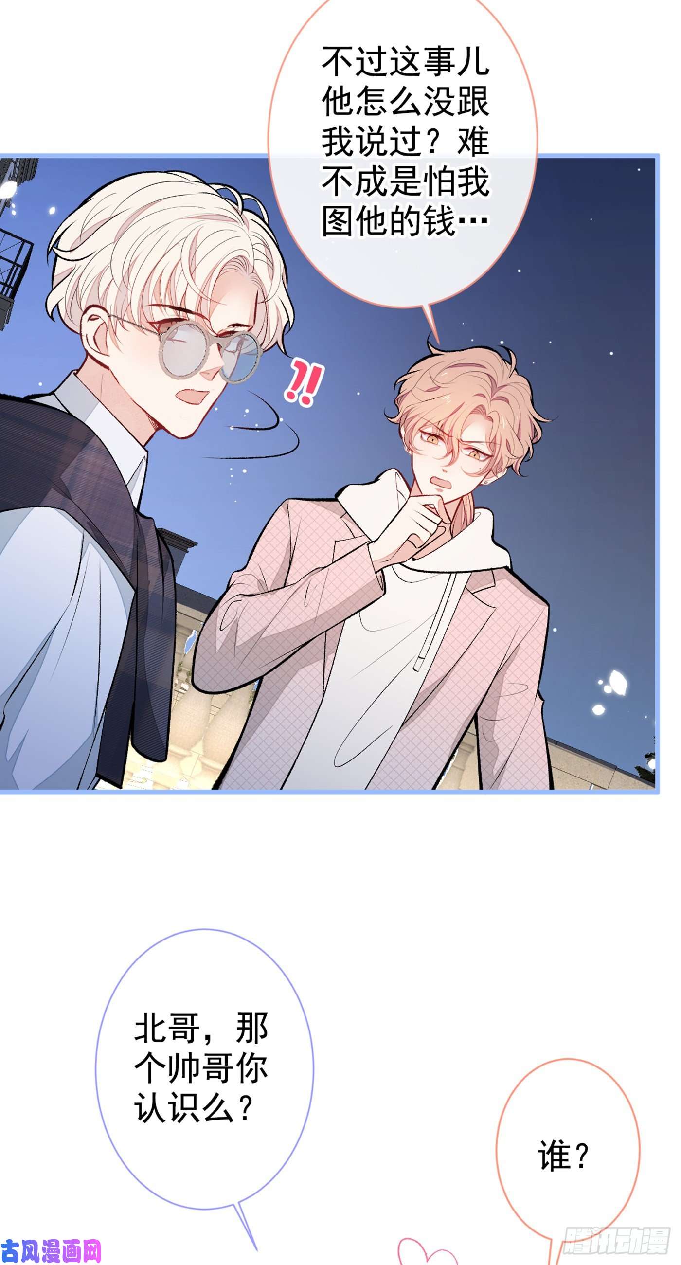 又被男神撩上热搜第89话 无证郎中vs江湖骗子