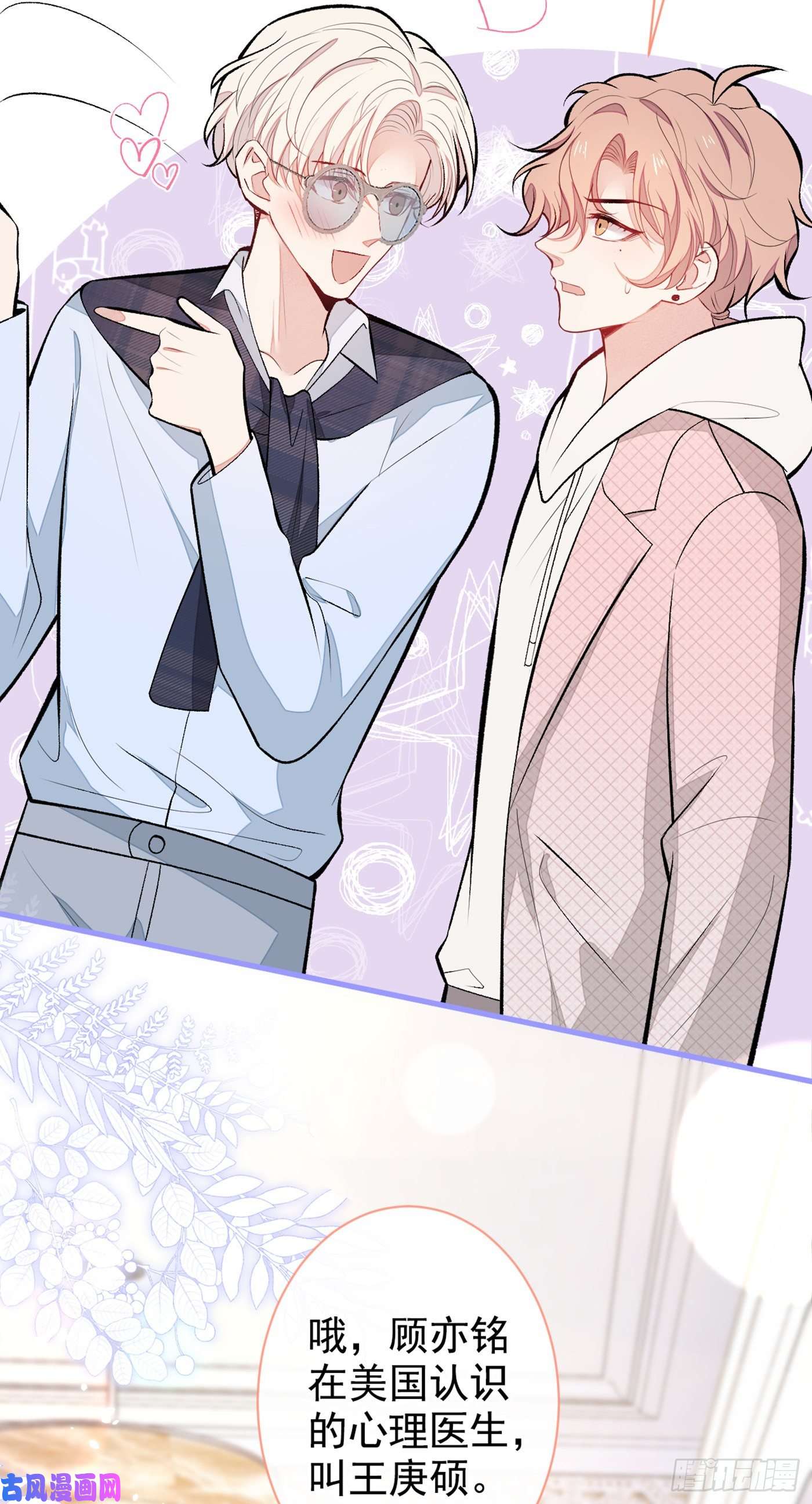 又被男神撩上热搜第89话 无证郎中vs江湖骗子