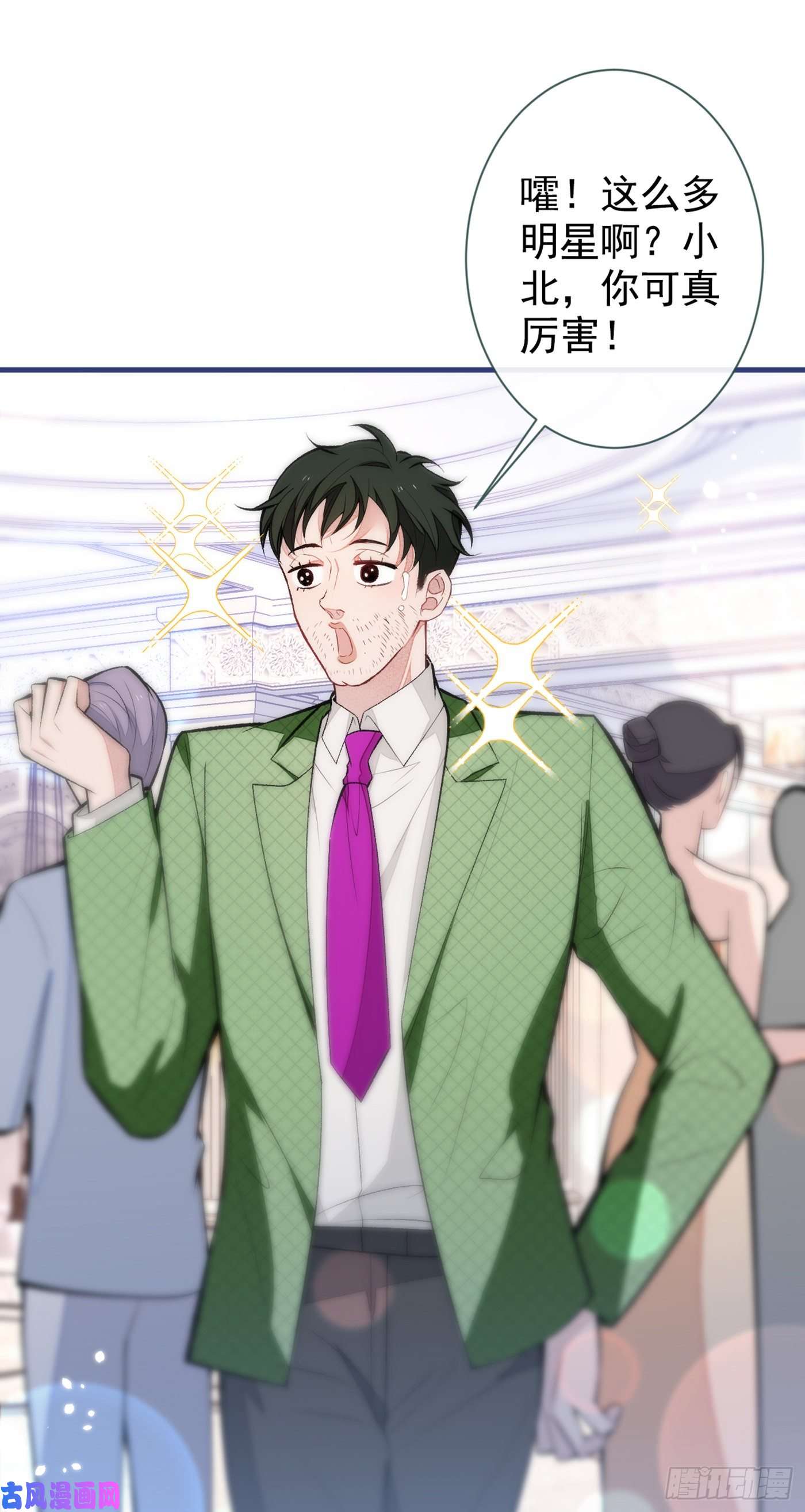 又被男神撩上热搜第90话 我是余北男朋友