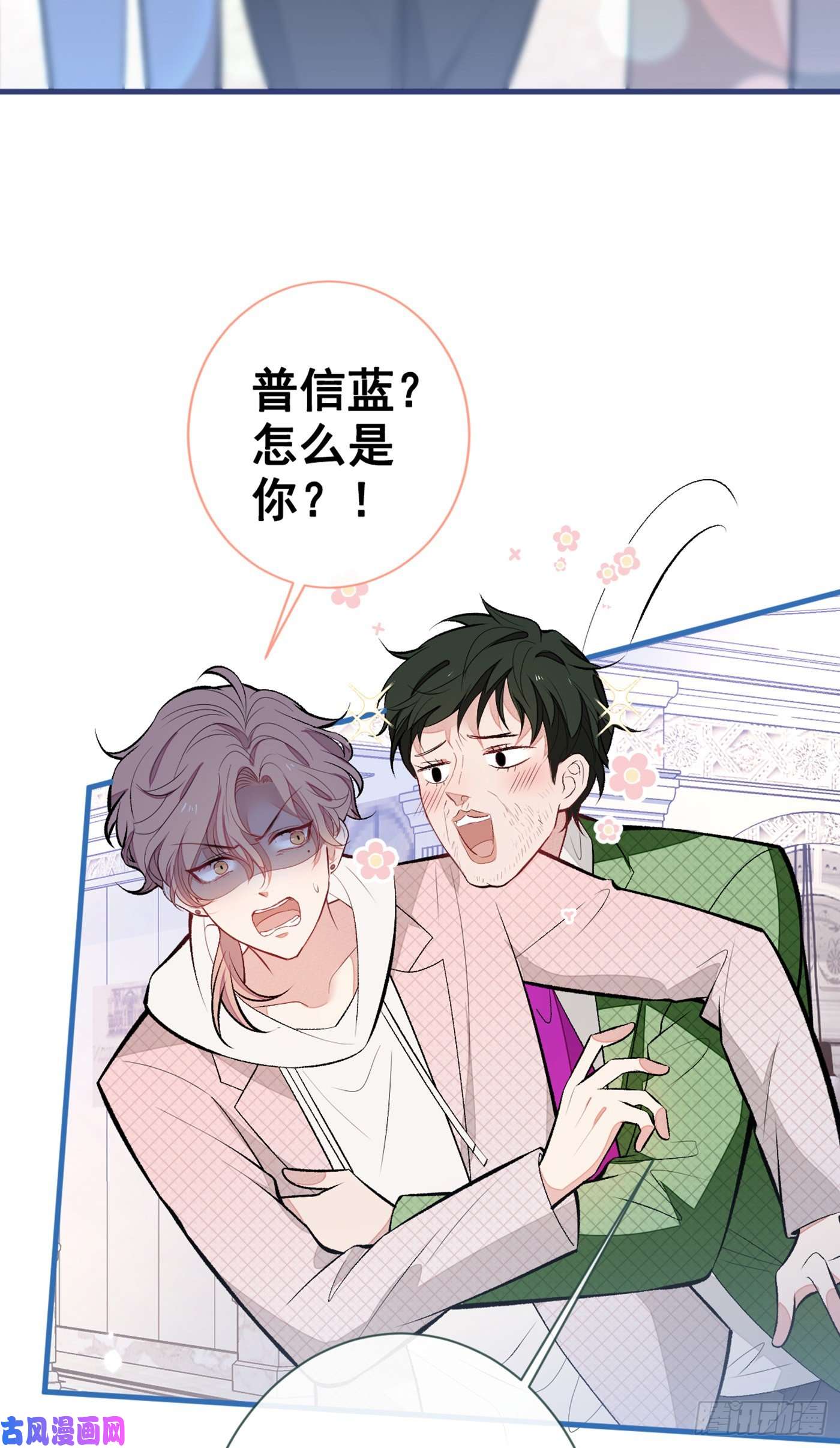 又被男神撩上热搜第90话 我是余北男朋友