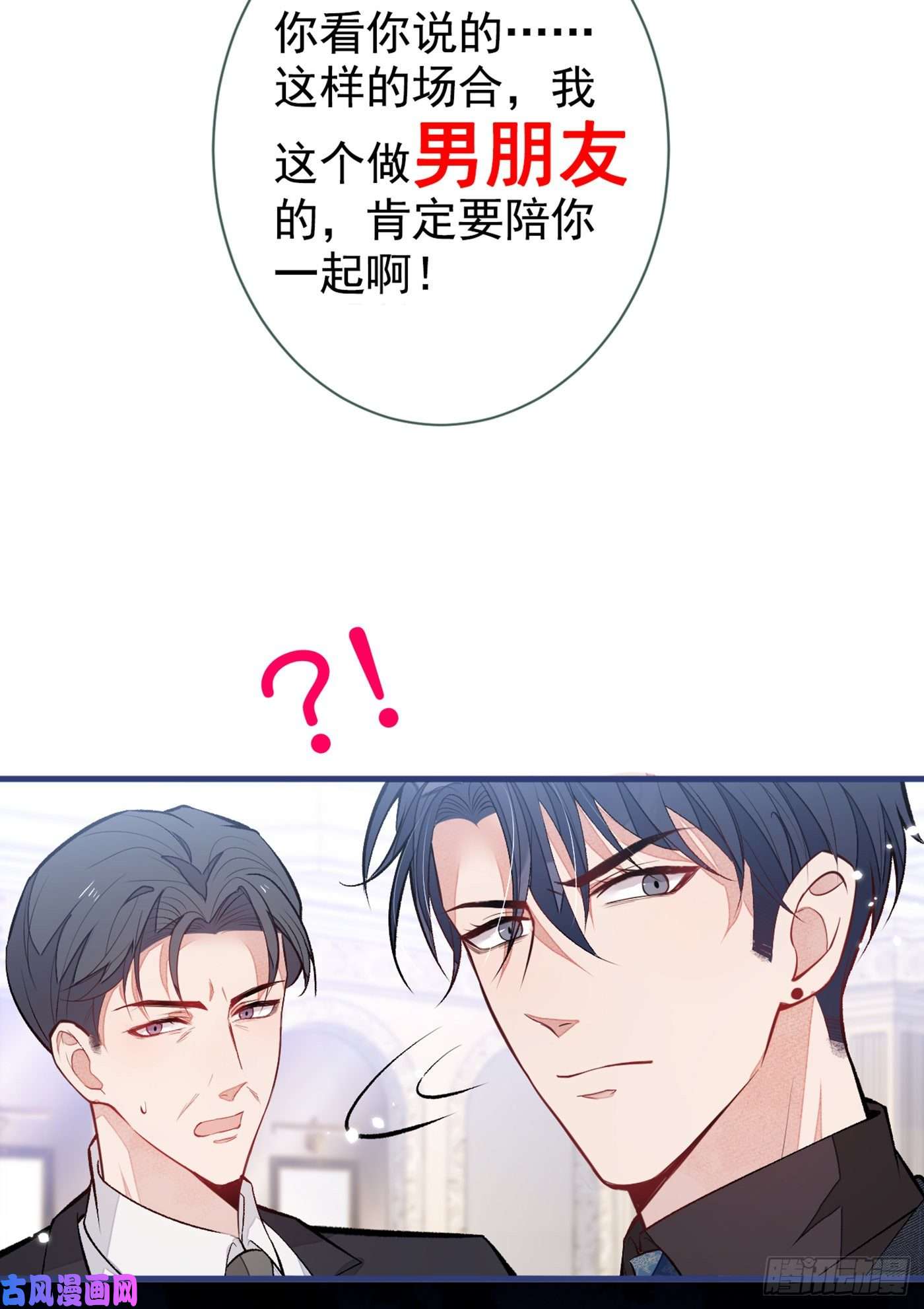 又被男神撩上热搜第90话 我是余北男朋友