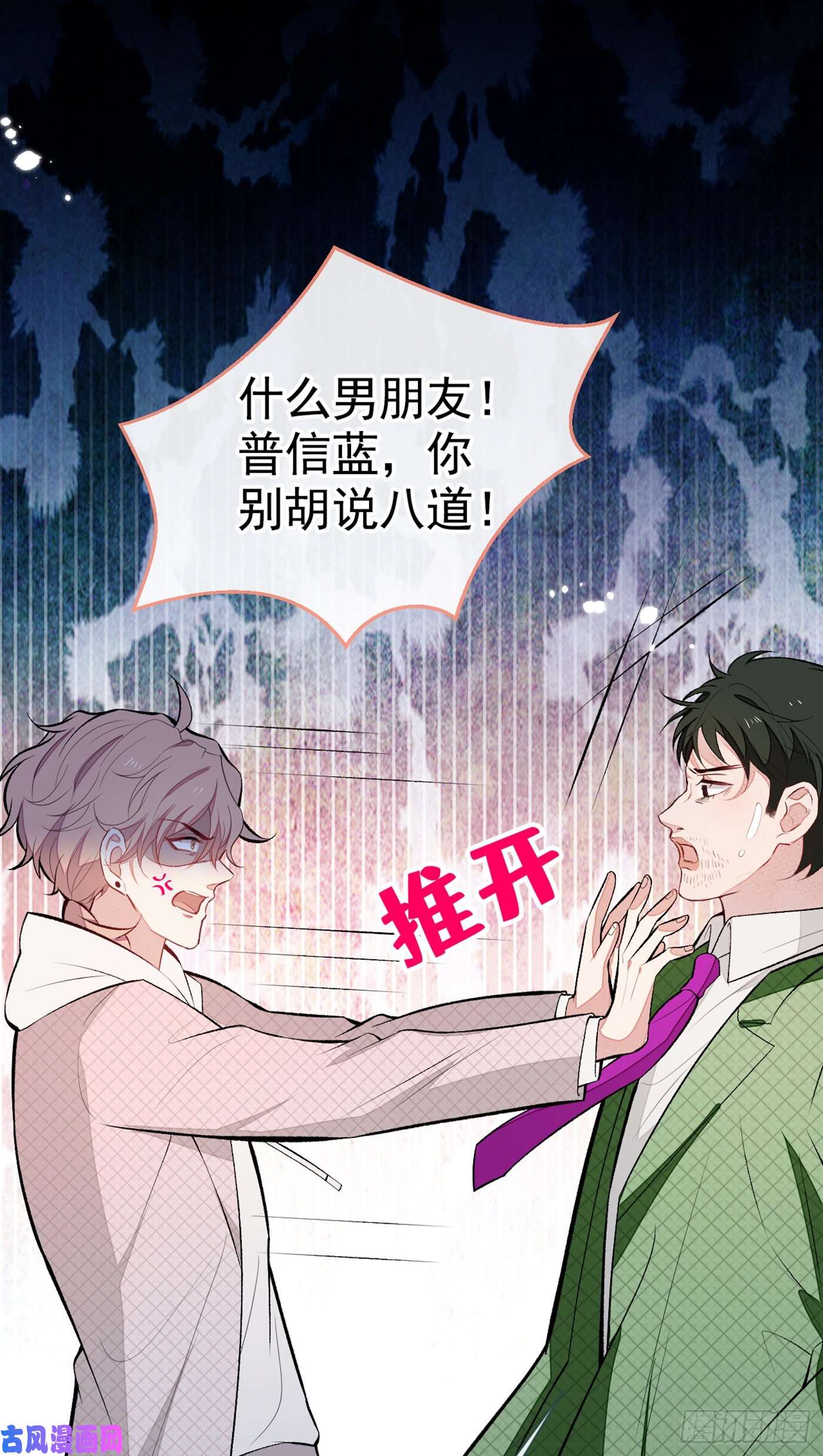 又被男神撩上热搜第90话 我是余北男朋友