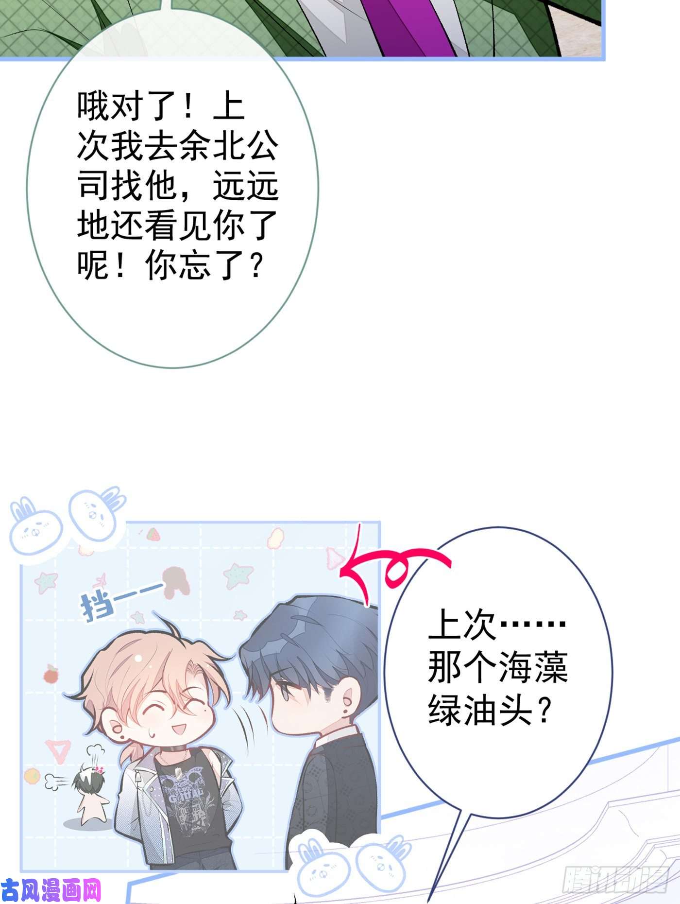 又被男神撩上热搜第90话 我是余北男朋友