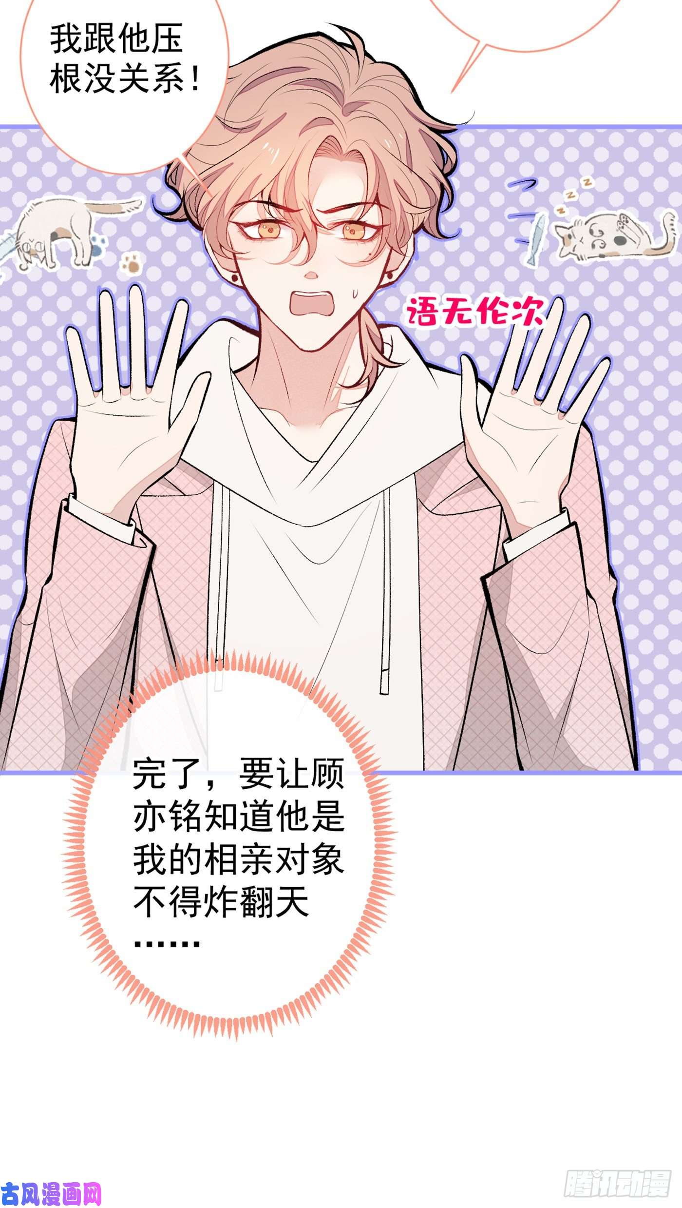 又被男神撩上热搜第90话 我是余北男朋友