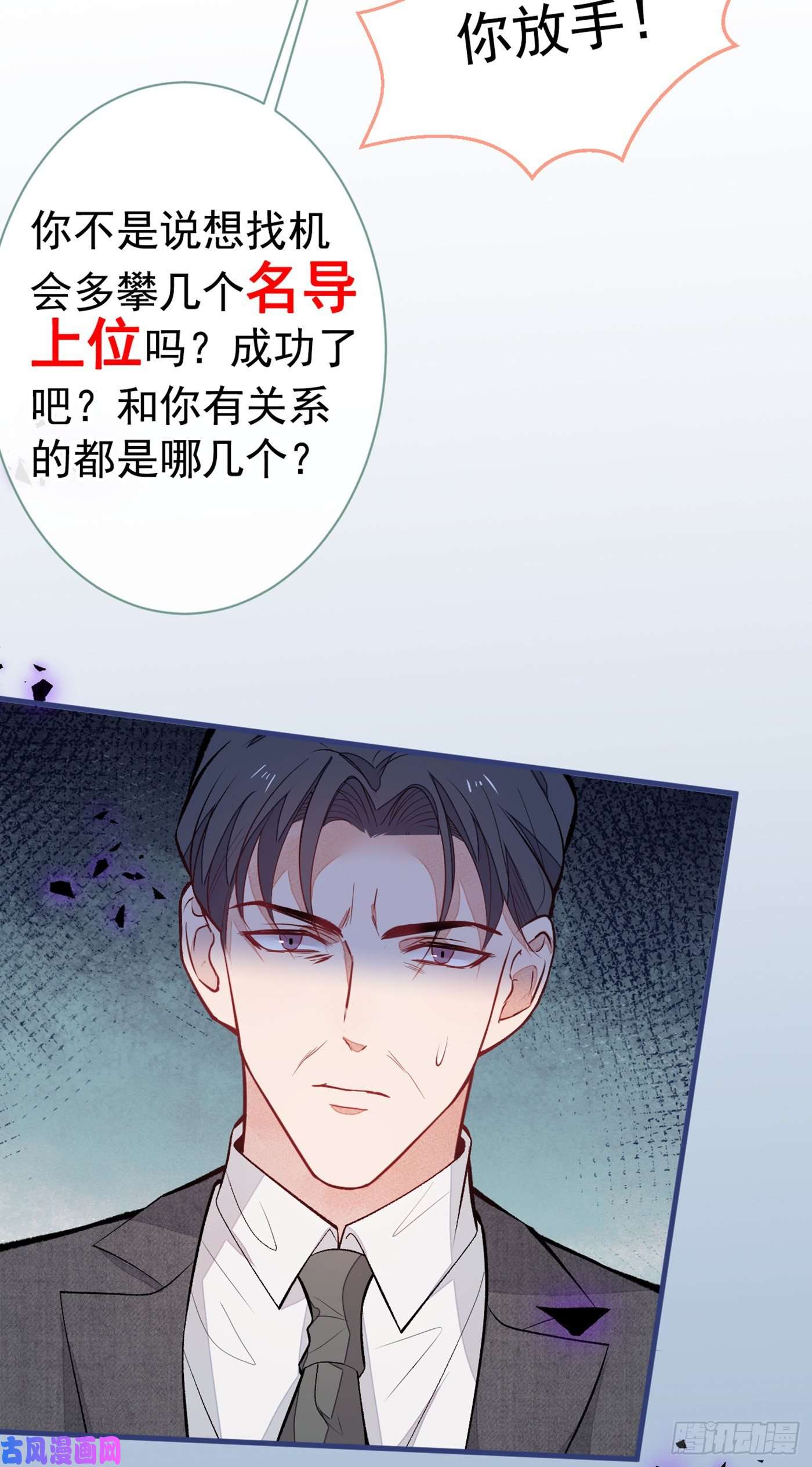 又被男神撩上热搜第90话 我是余北男朋友