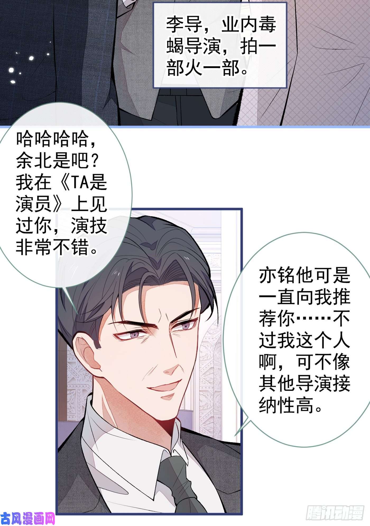 又被男神撩上热搜第90话 我是余北男朋友