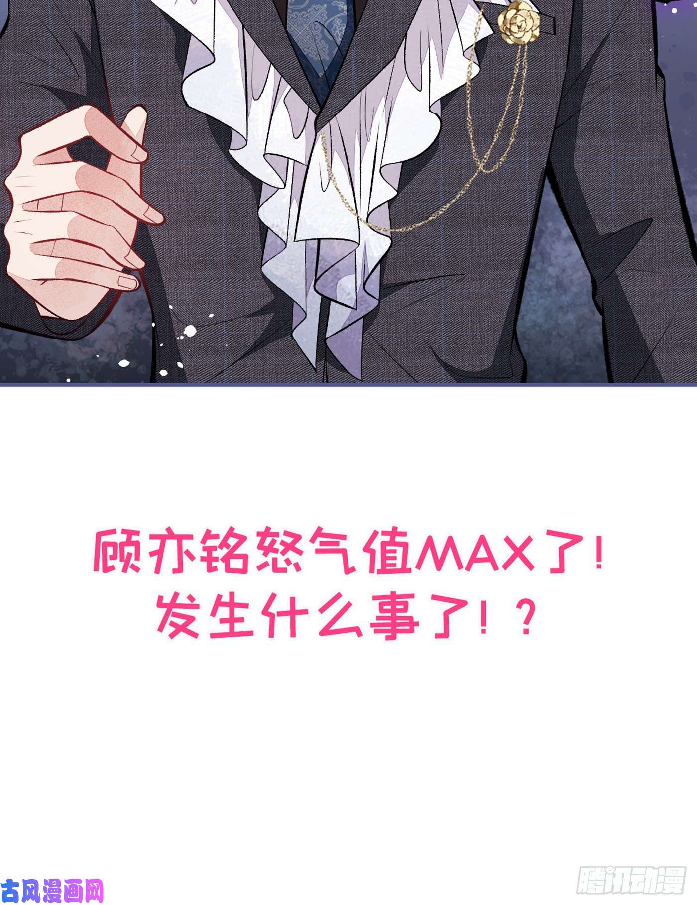 又被男神撩上热搜第90话 我是余北男朋友