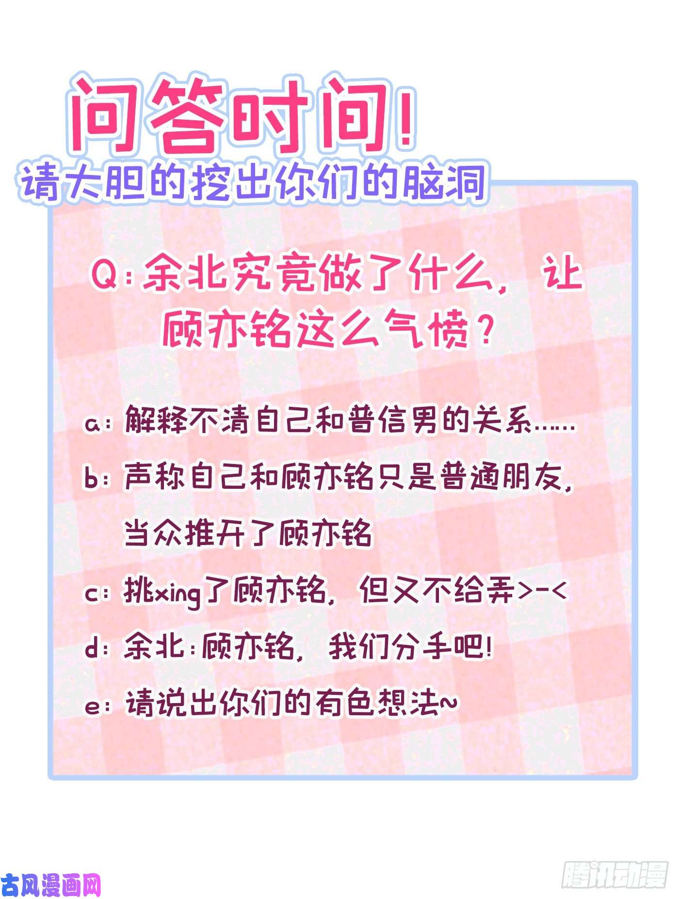 又被男神撩上热搜第90话 我是余北男朋友