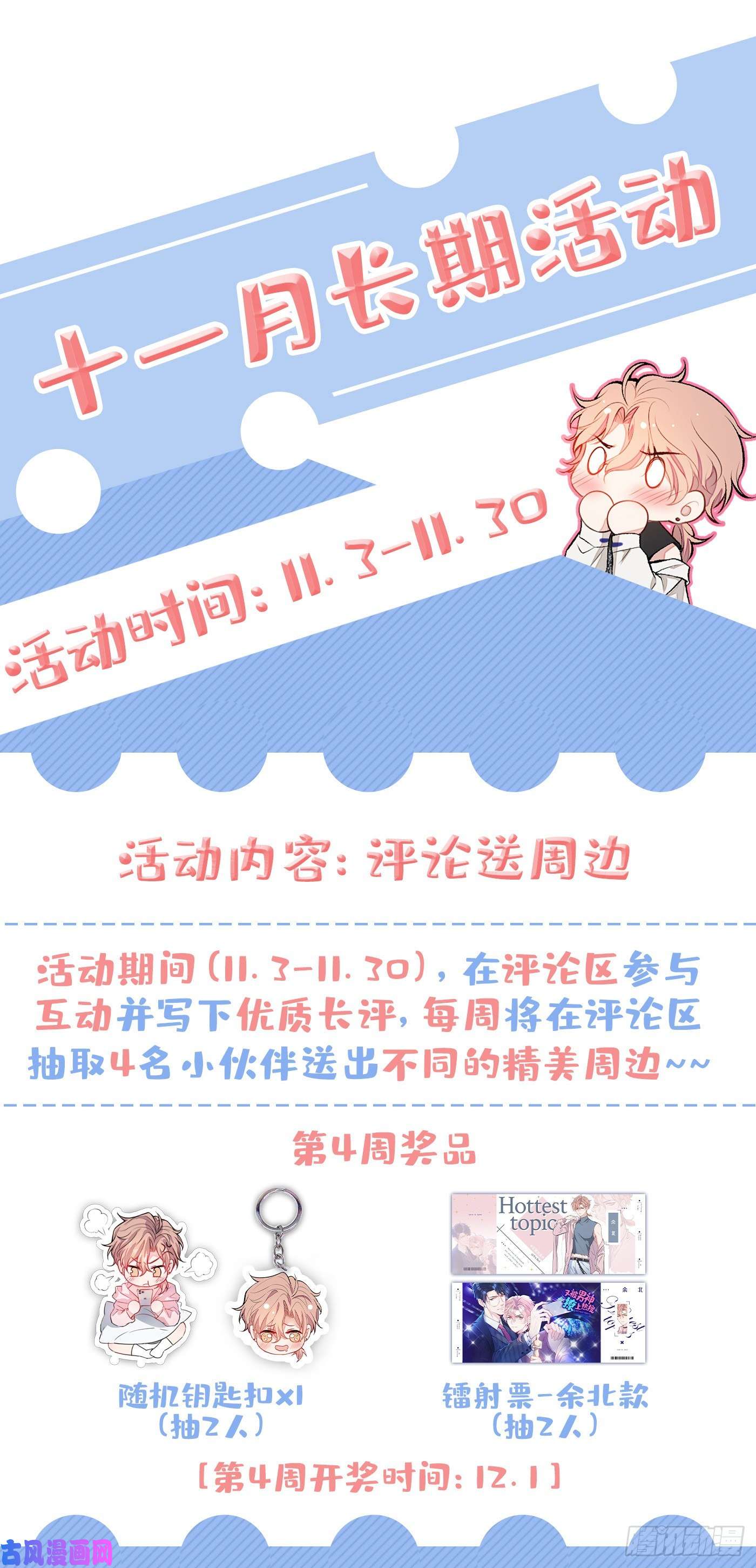 又被男神撩上热搜第90话 我是余北男朋友