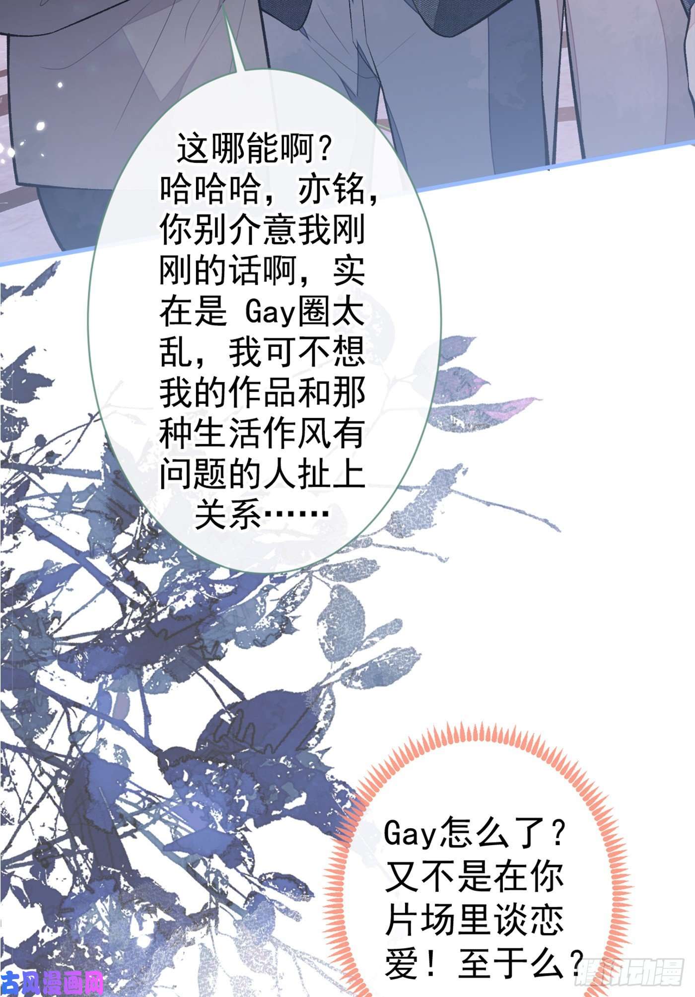 又被男神撩上热搜第90话 我是余北男朋友