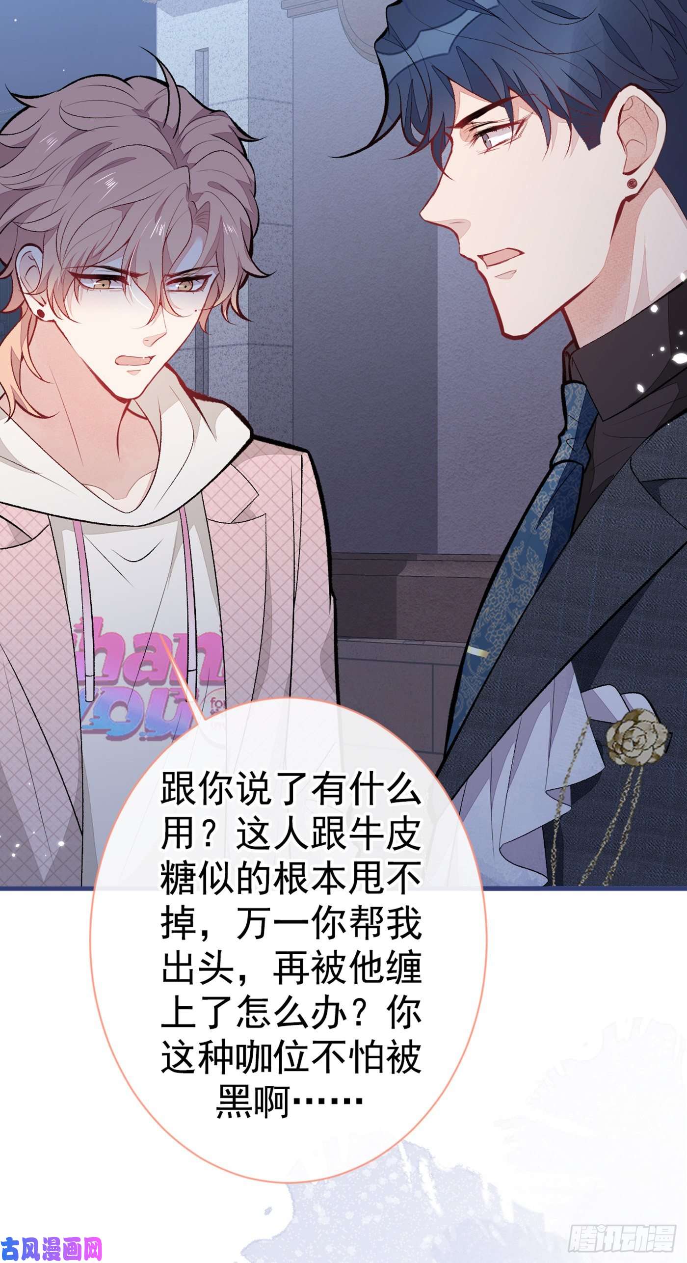 又被男神撩上热搜第91话 我们不如分手吧