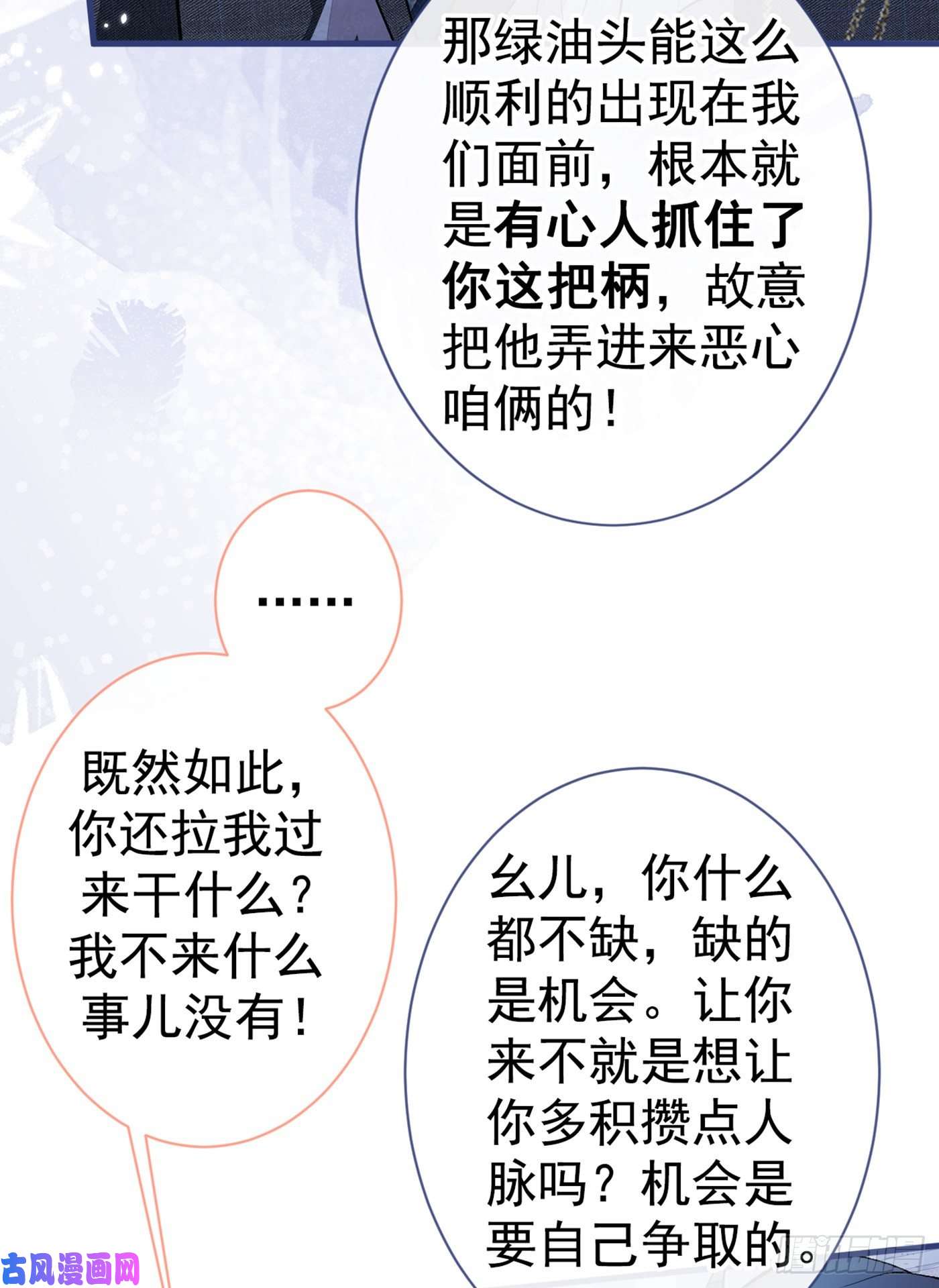 又被男神撩上热搜第91话 我们不如分手吧