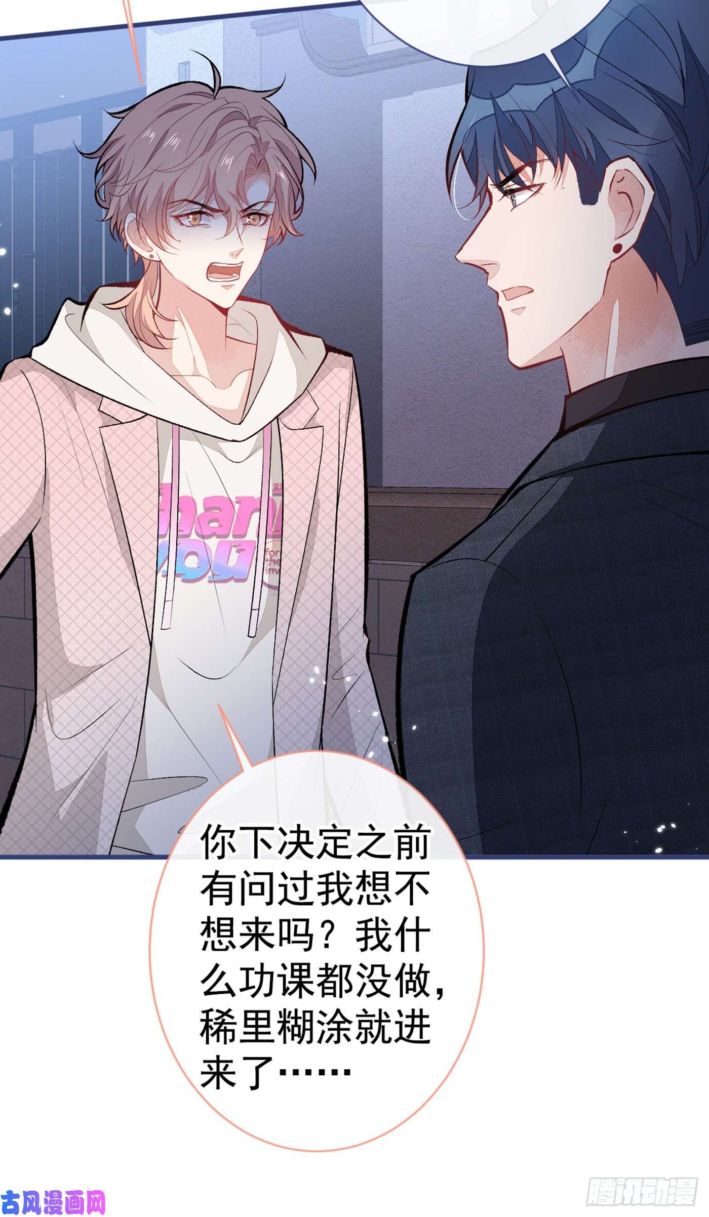 又被男神撩上热搜第91话 我们不如分手吧