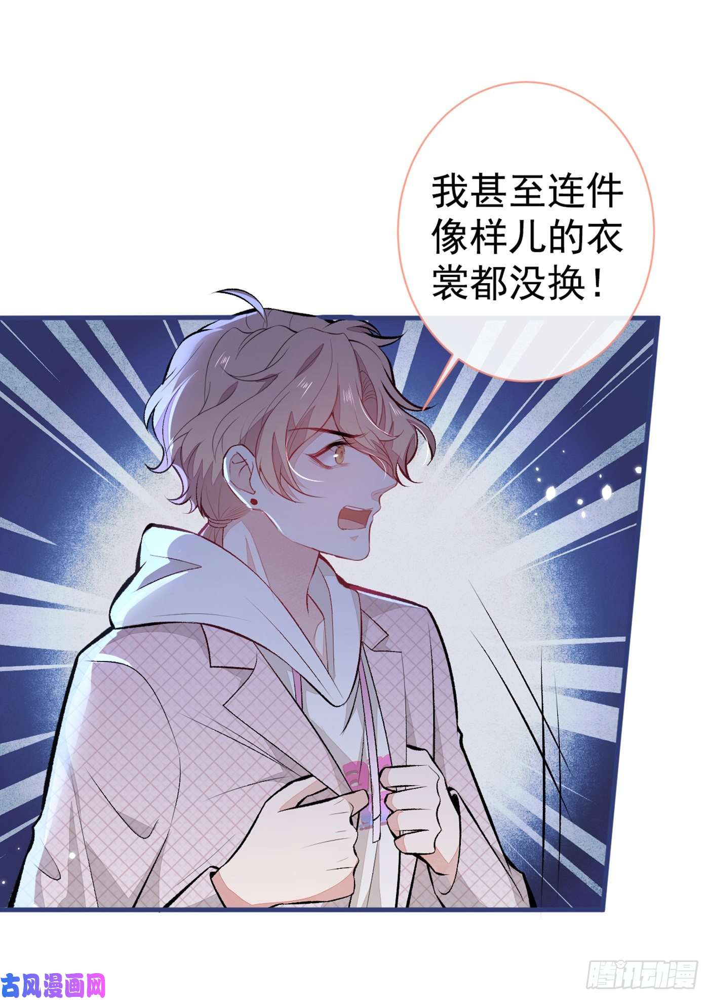 又被男神撩上热搜第91话 我们不如分手吧