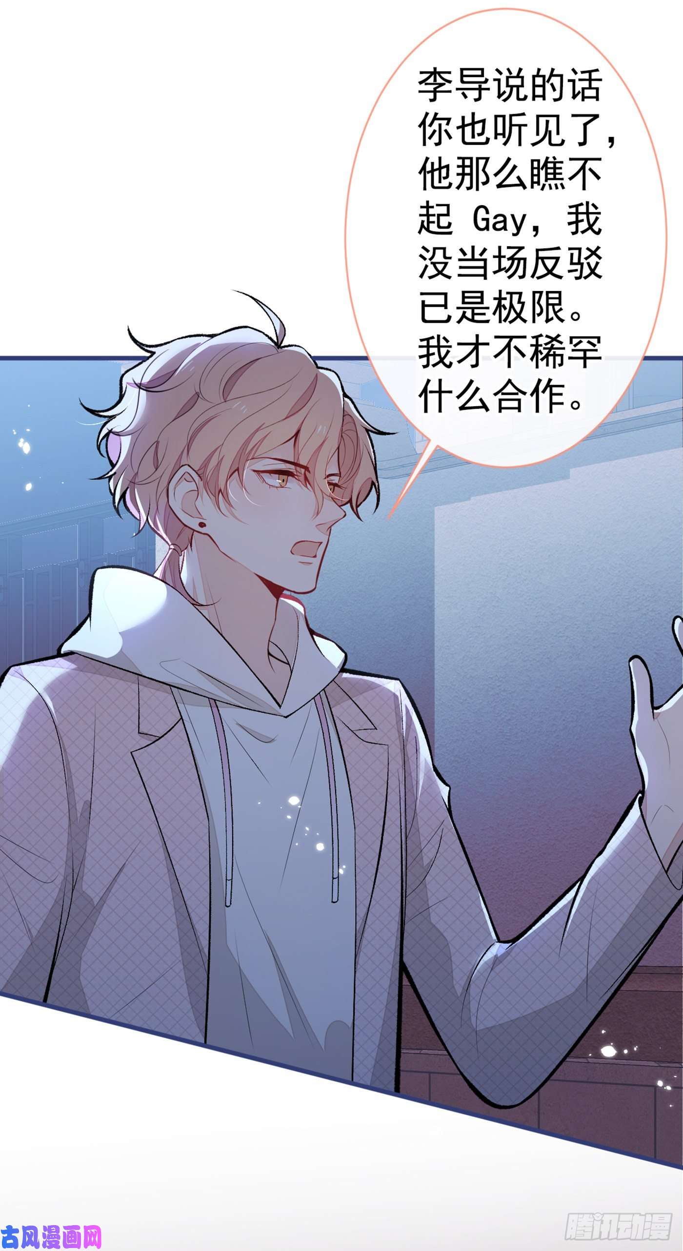 又被男神撩上热搜第91话 我们不如分手吧