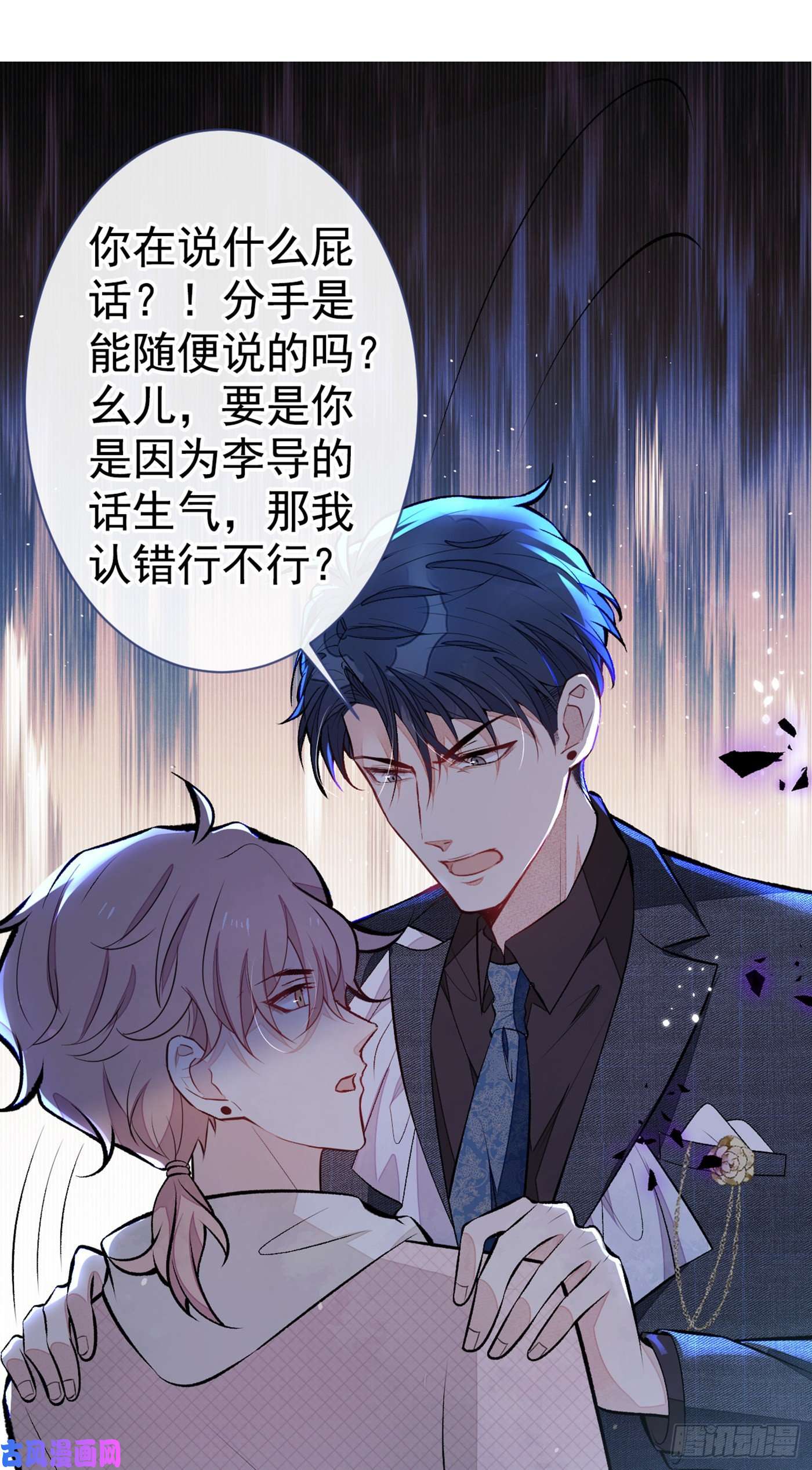 又被男神撩上热搜第91话 我们不如分手吧