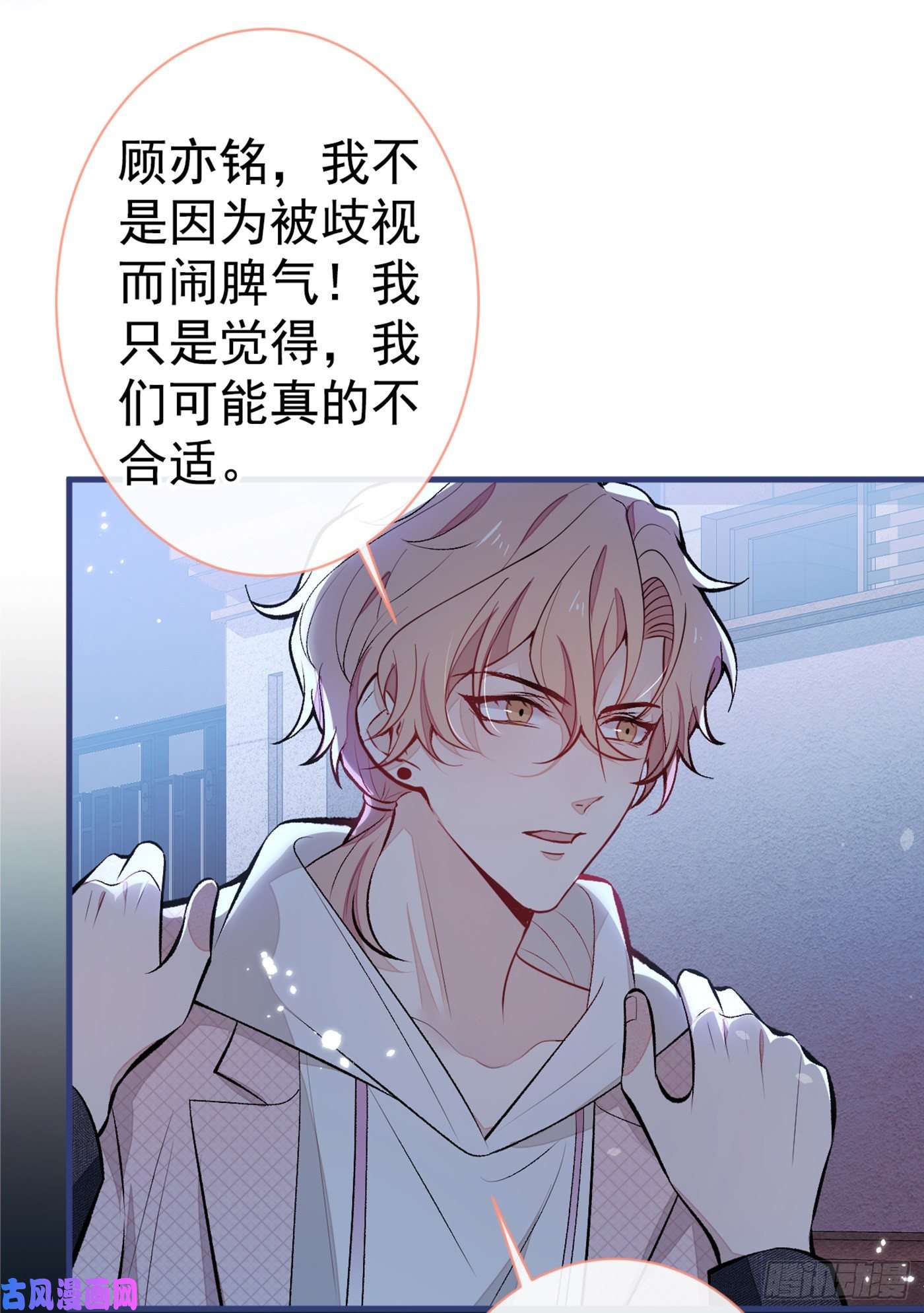 又被男神撩上热搜第91话 我们不如分手吧