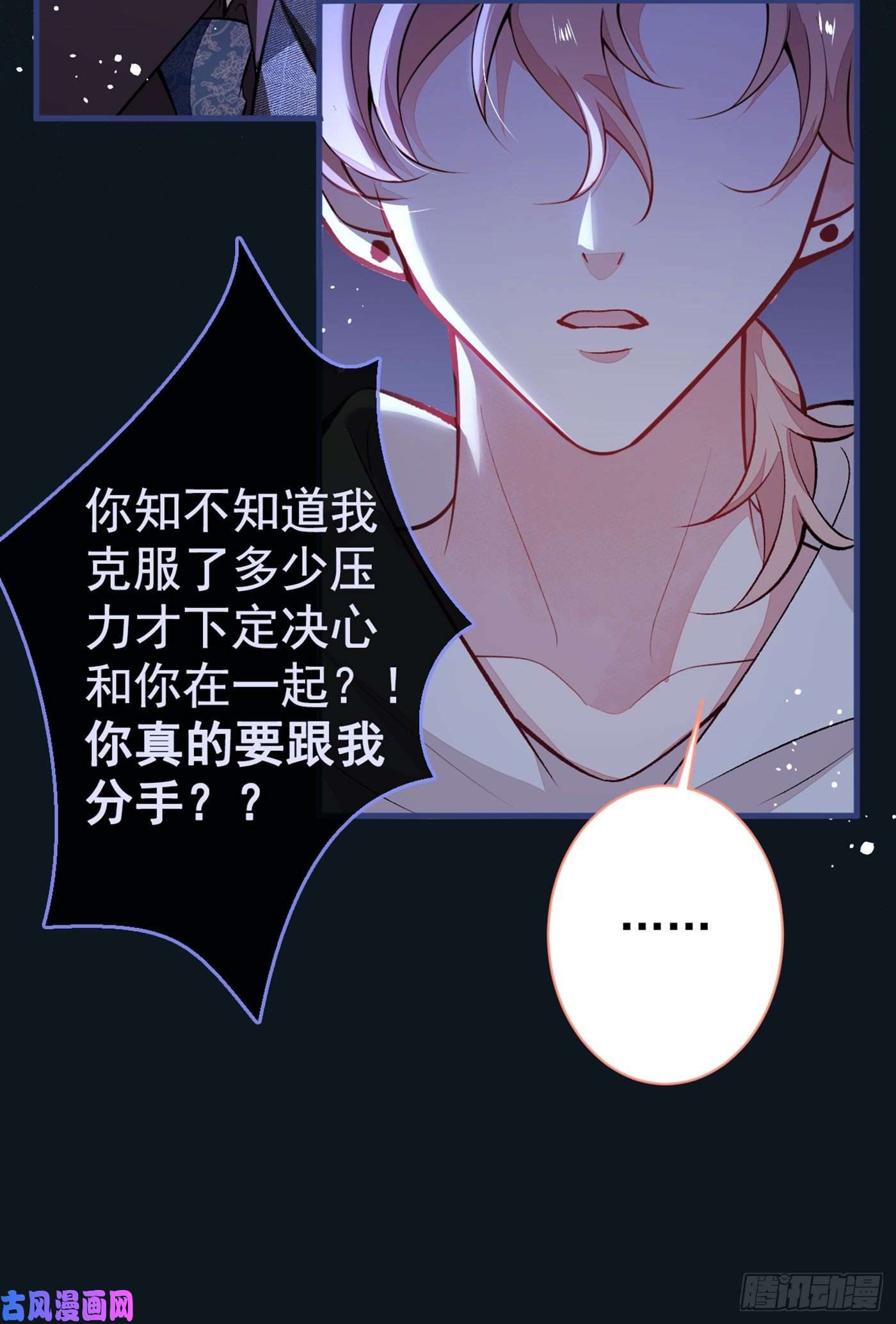 又被男神撩上热搜第91话 我们不如分手吧