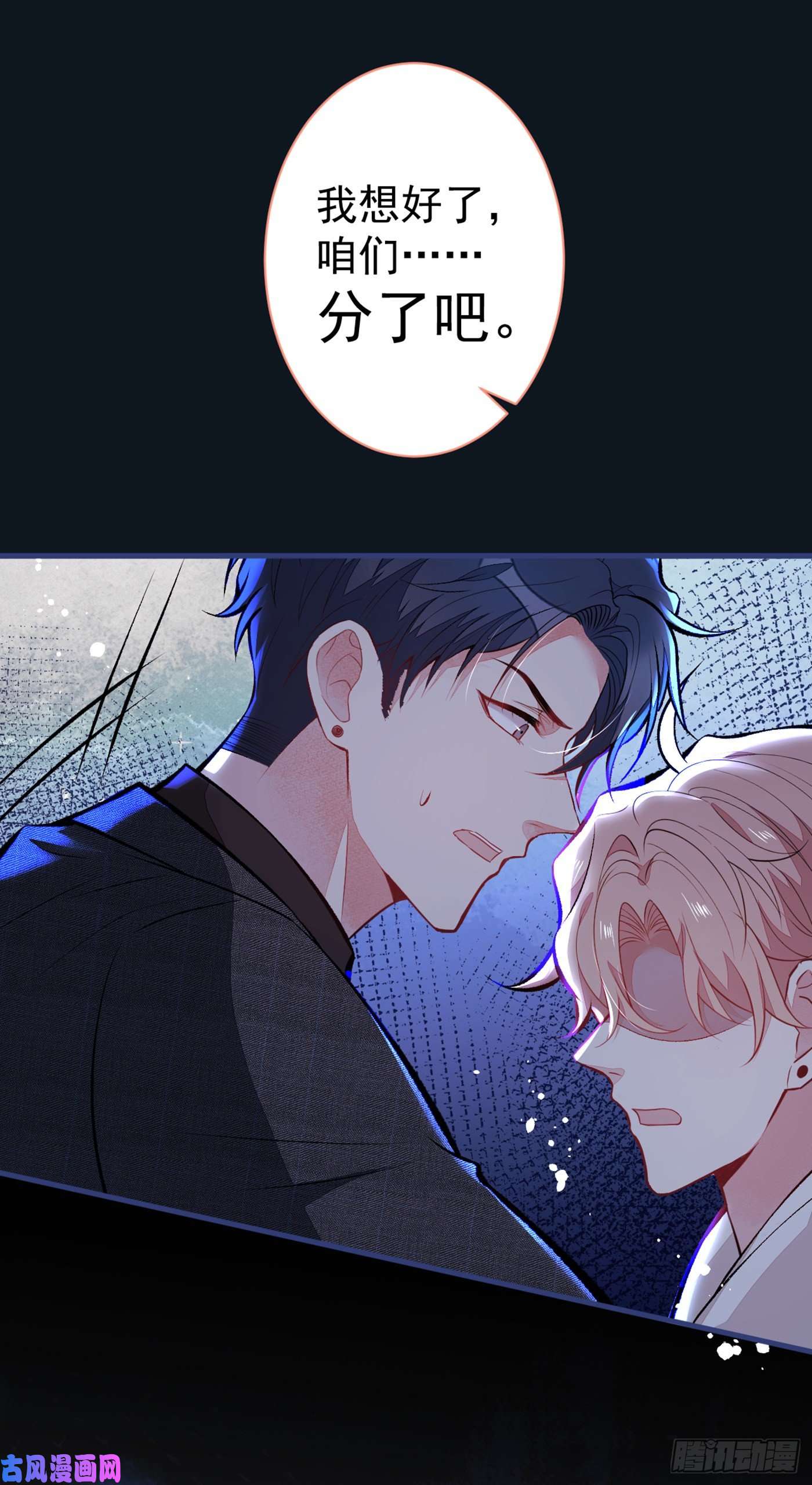 又被男神撩上热搜第91话 我们不如分手吧