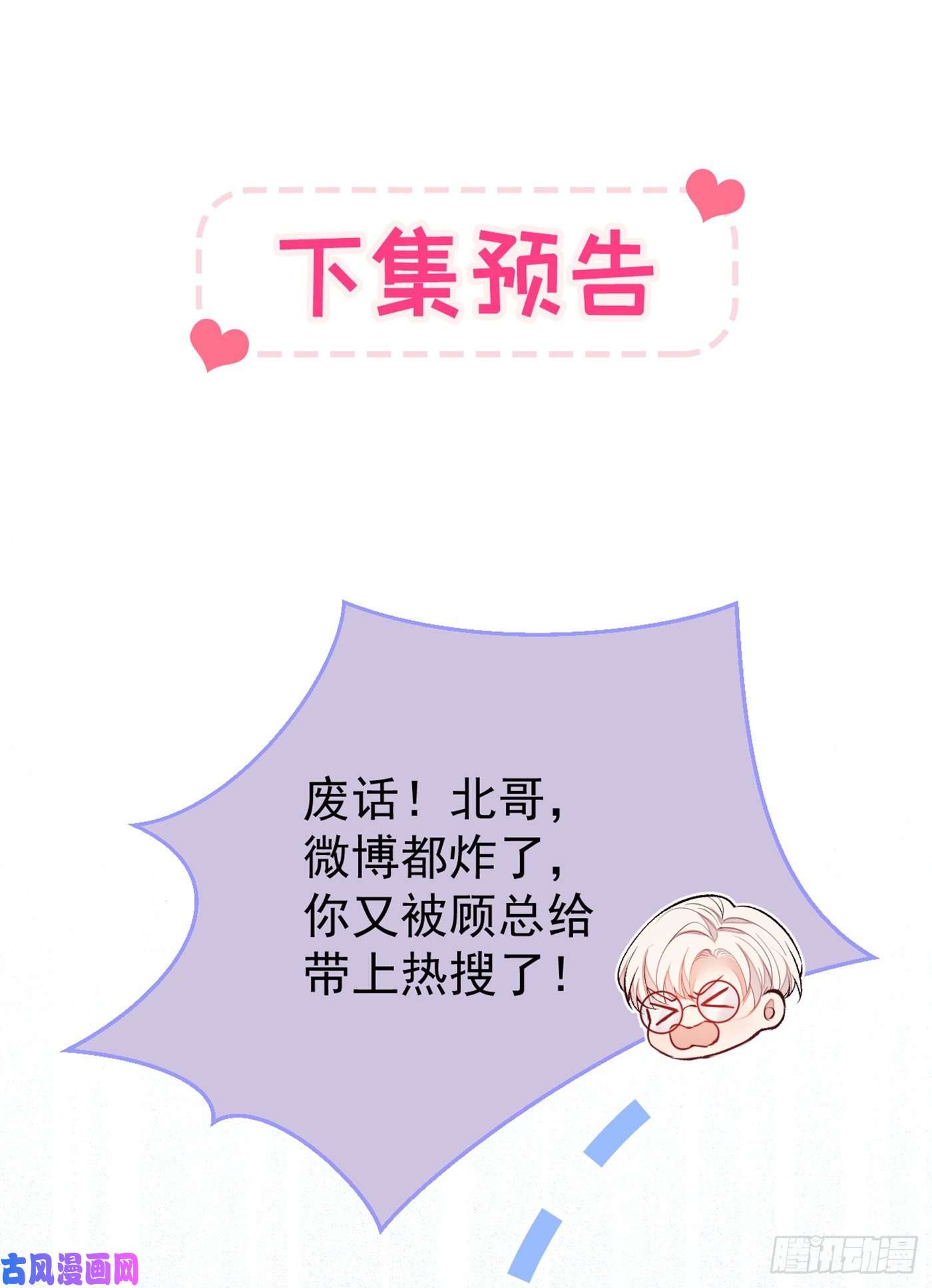 又被男神撩上热搜第91话 我们不如分手吧