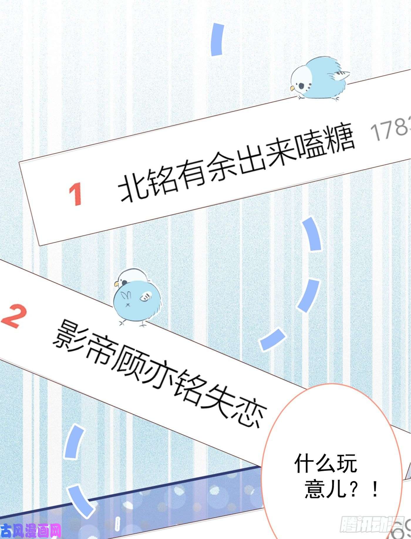 又被男神撩上热搜第91话 我们不如分手吧