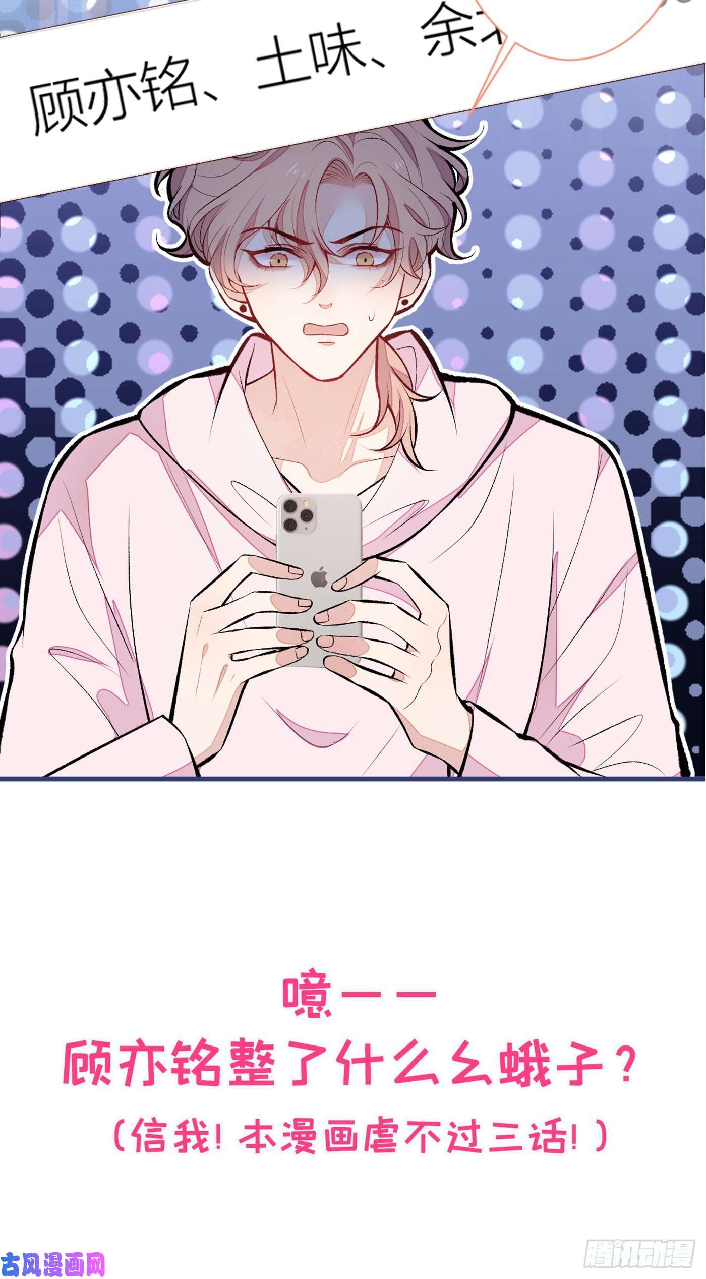 又被男神撩上热搜第91话 我们不如分手吧