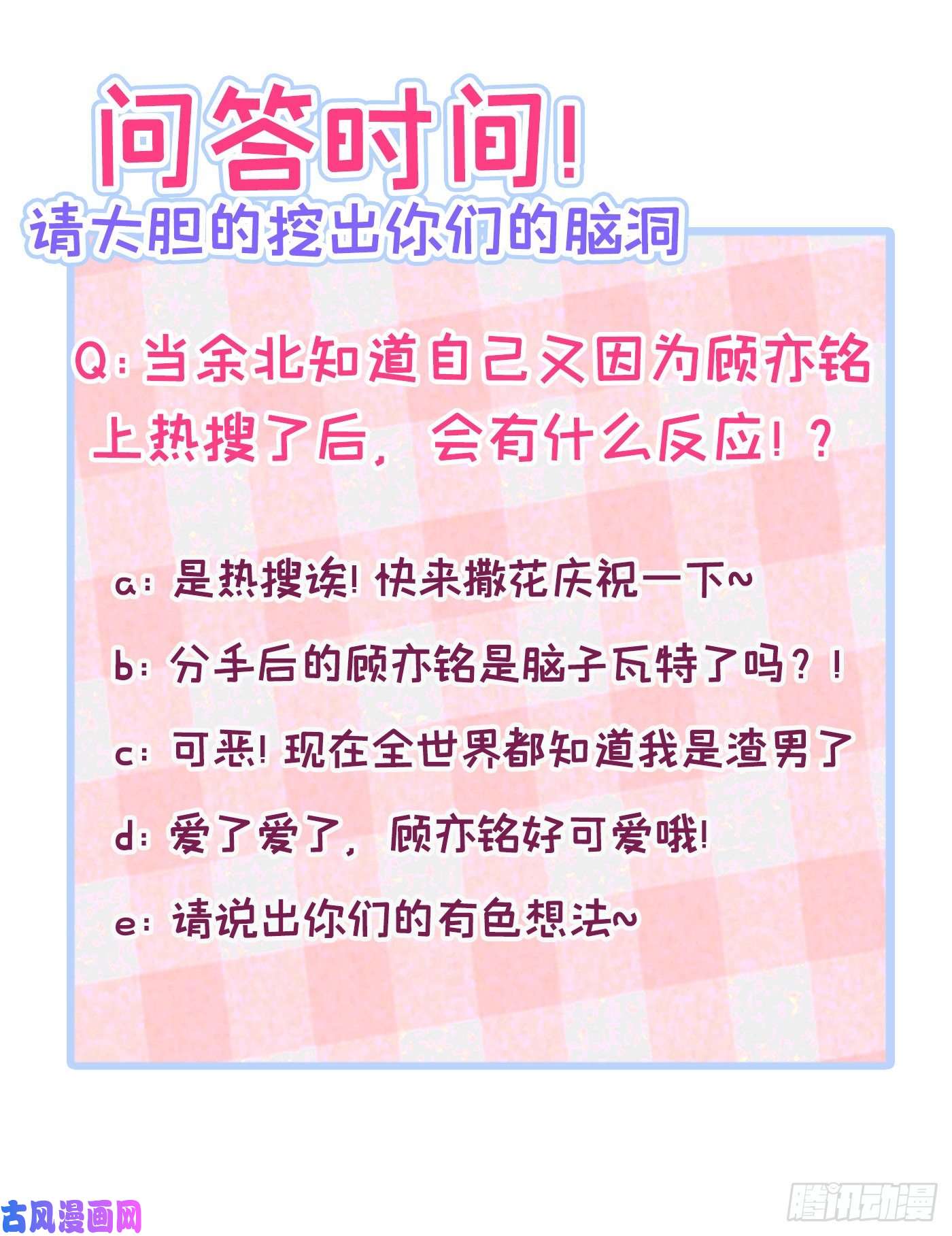 又被男神撩上热搜第91话 我们不如分手吧
