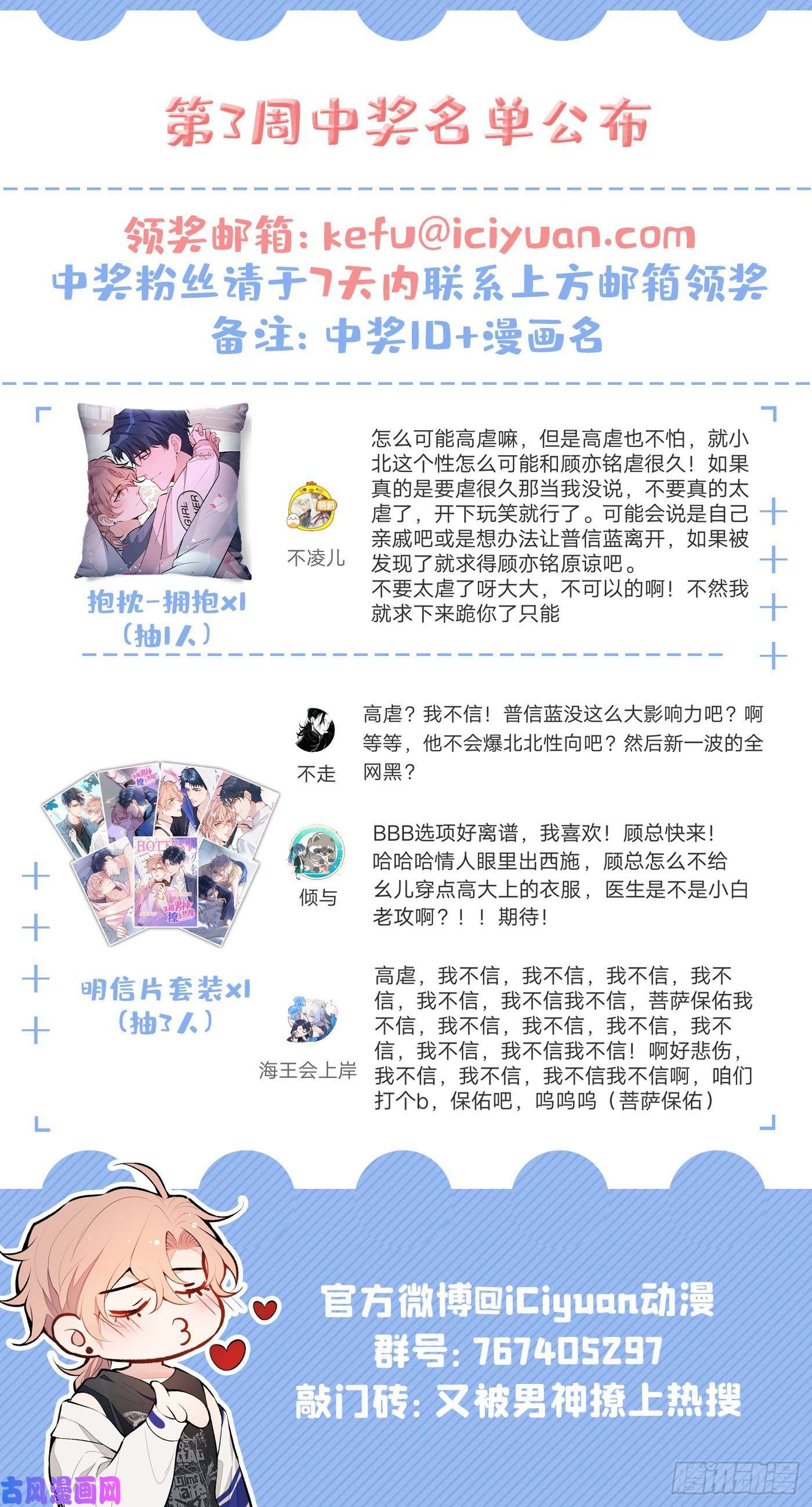 又被男神撩上热搜第91话 我们不如分手吧