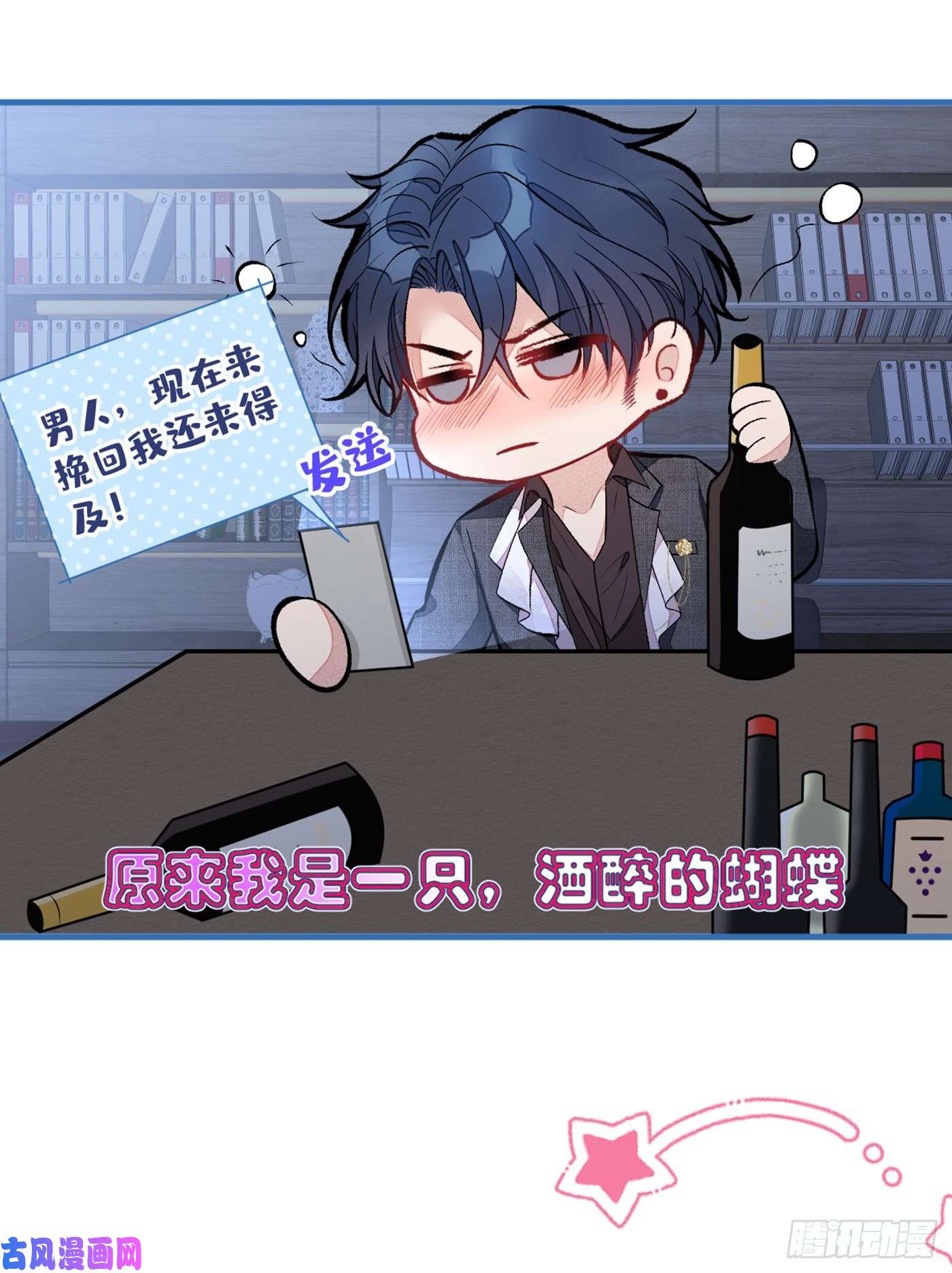 又被男神撩上热搜第92话 又上热搜了！