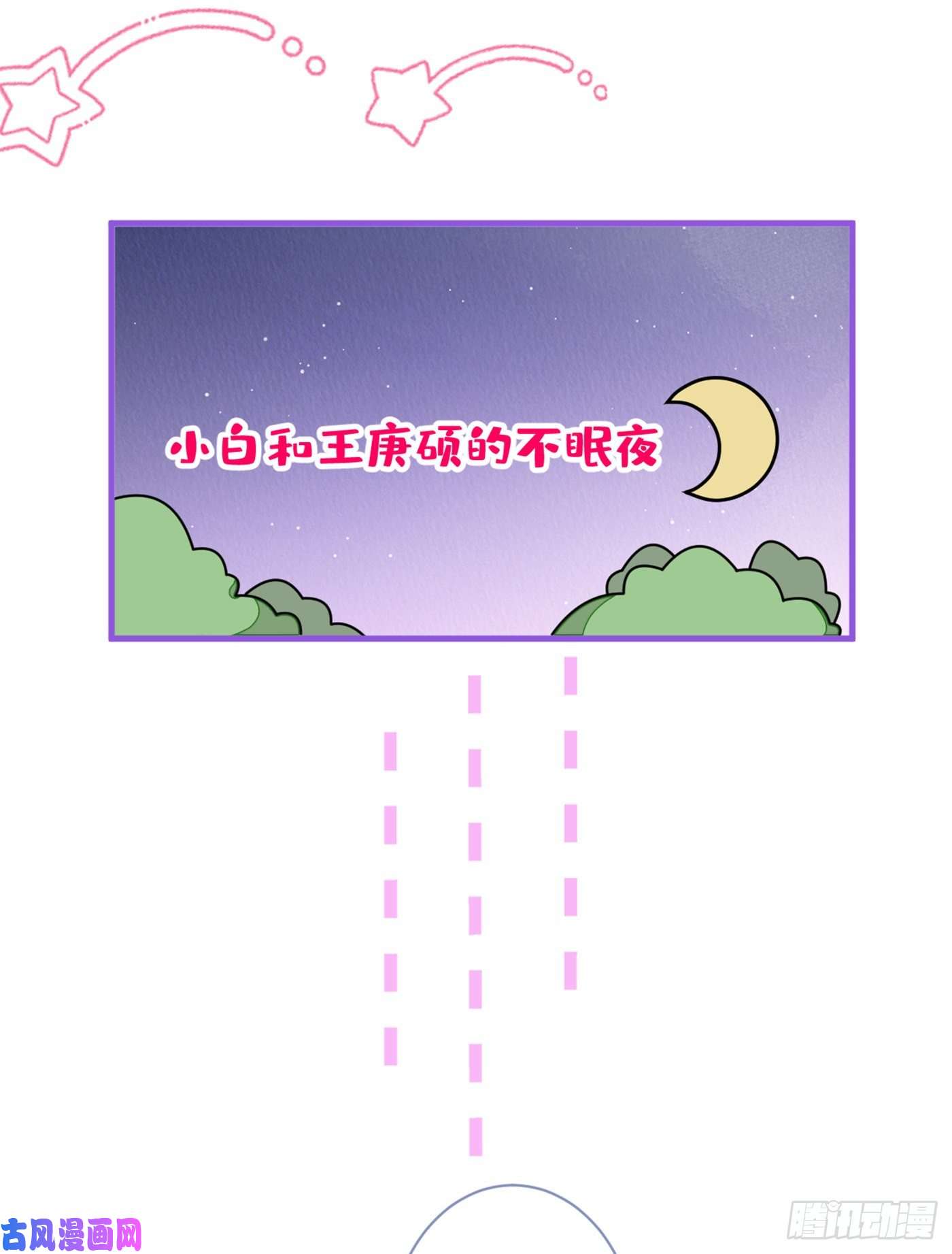 又被男神撩上热搜第92话 又上热搜了！